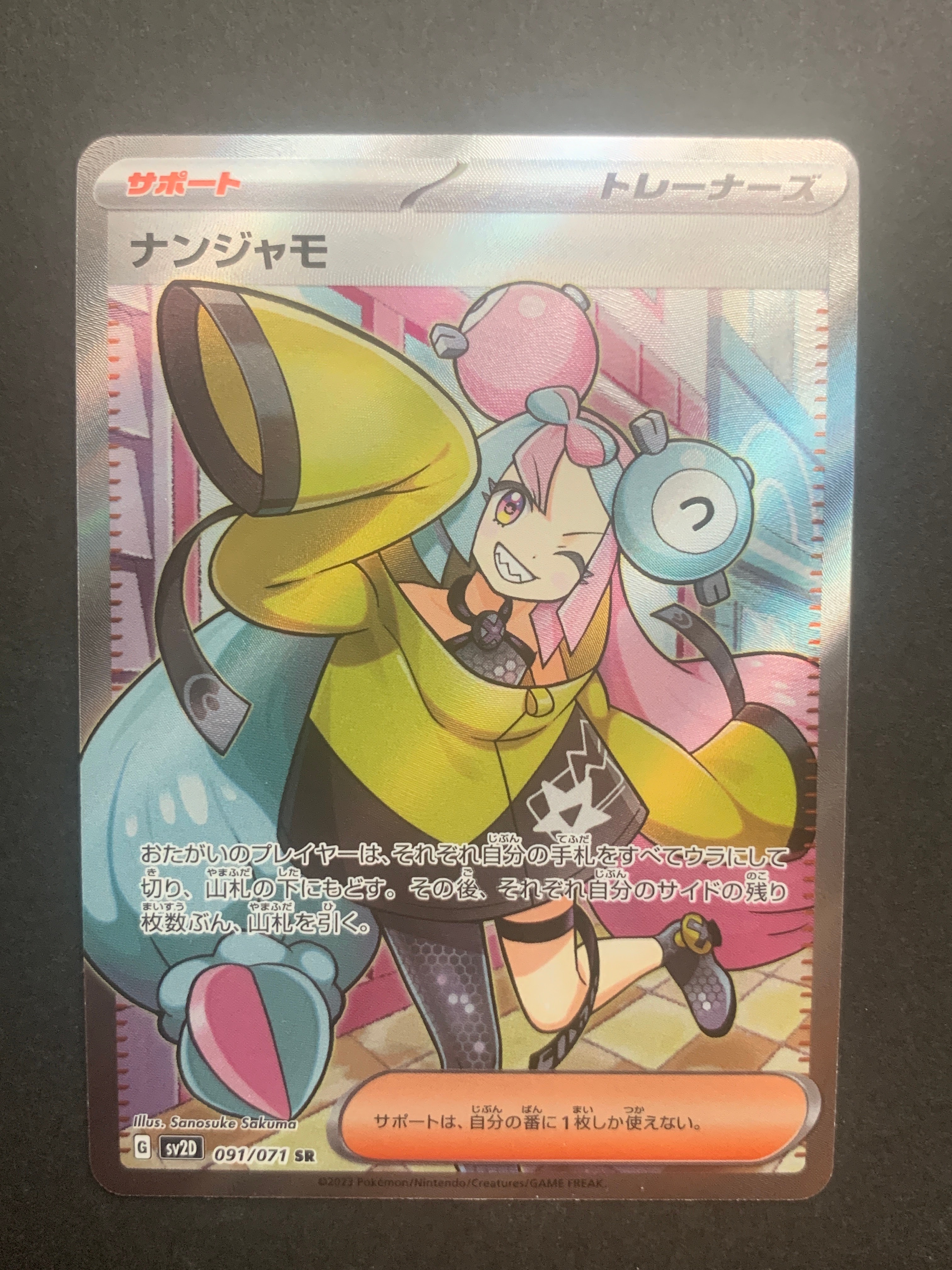 ナンジャモ SR[SV2D 091/071](拡張パック「クレイバースト」)