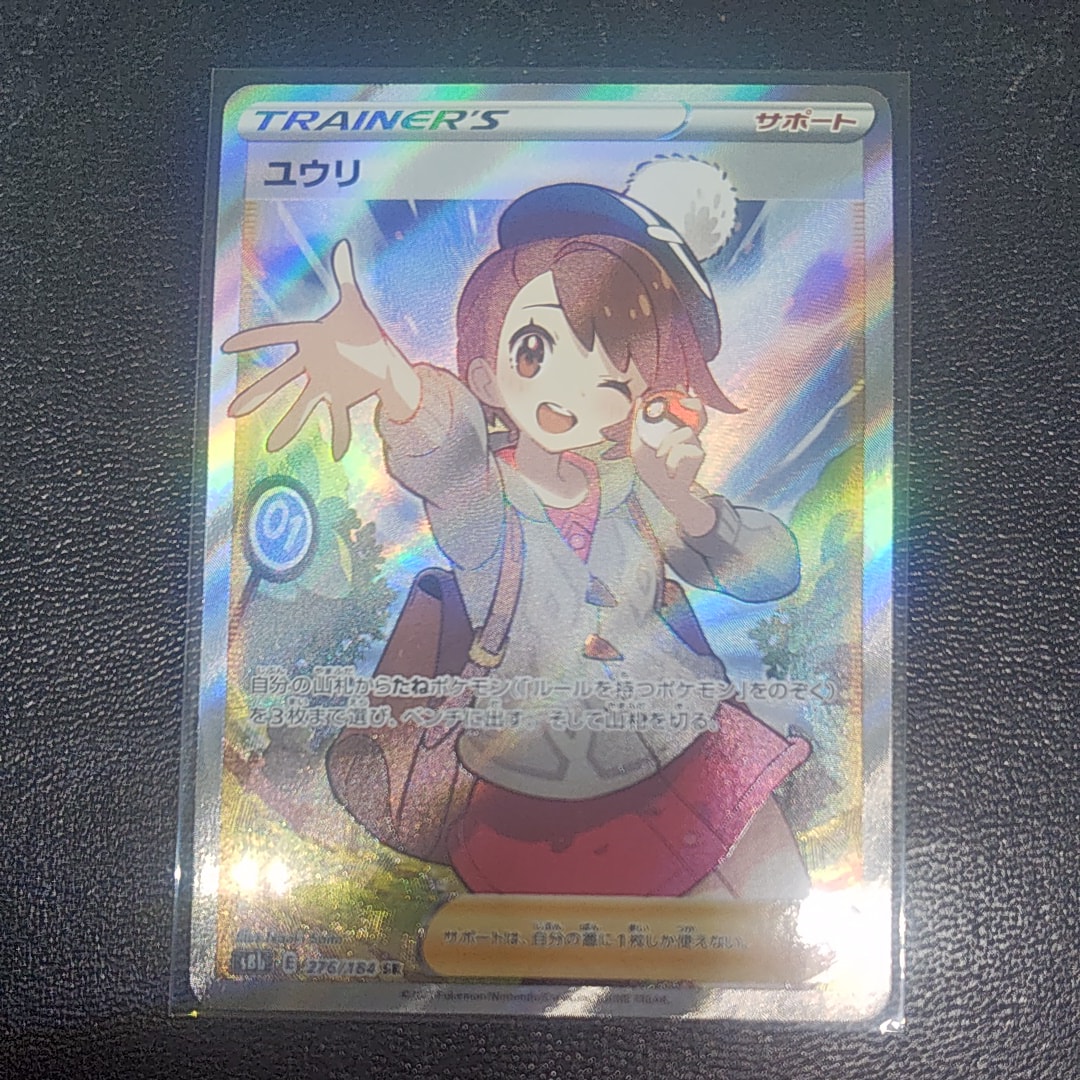 ユウリ SR[S8b 276/184](ハイクラスパック「VMAXクライマックス」)