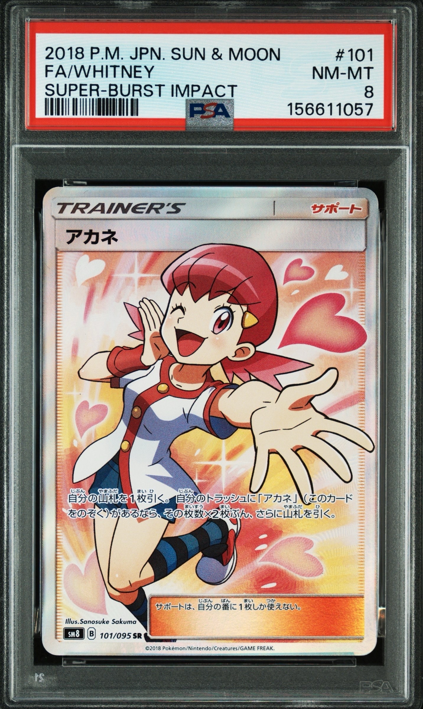 トウコ SR [SV11W 166/086](拡張パック「ホワイトフレア」)の新品/中古