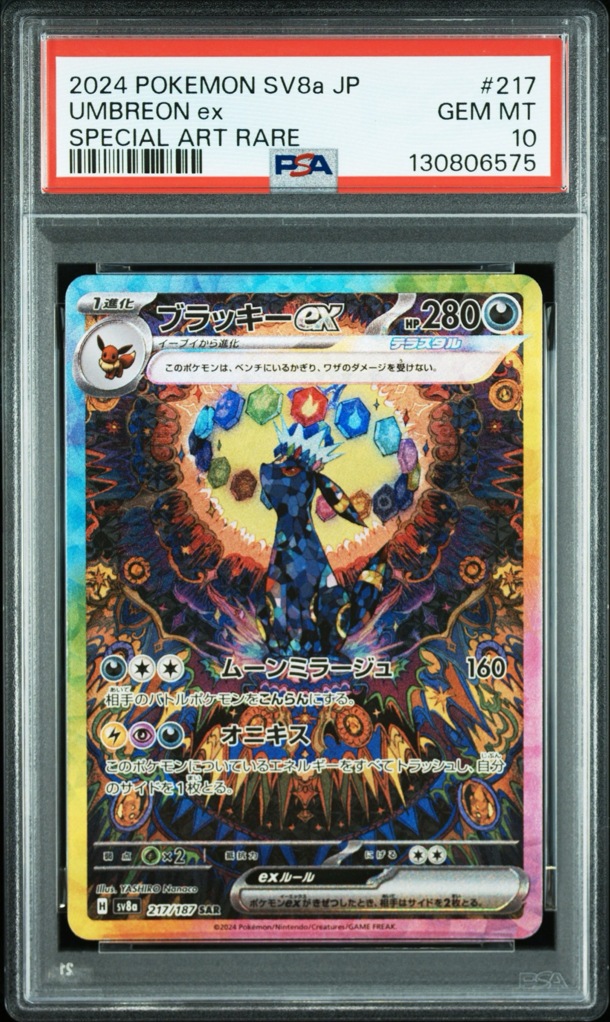 PSA10】ブラッキーex SAR [SV8a 217/187](ハイクラスパック「テラス