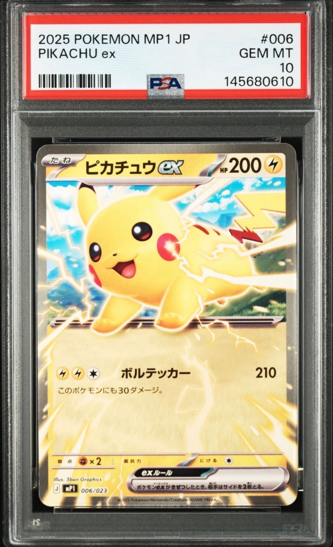 ピカチュウex [MP1 006/23](スタートデッキ100「バトルコレクション
