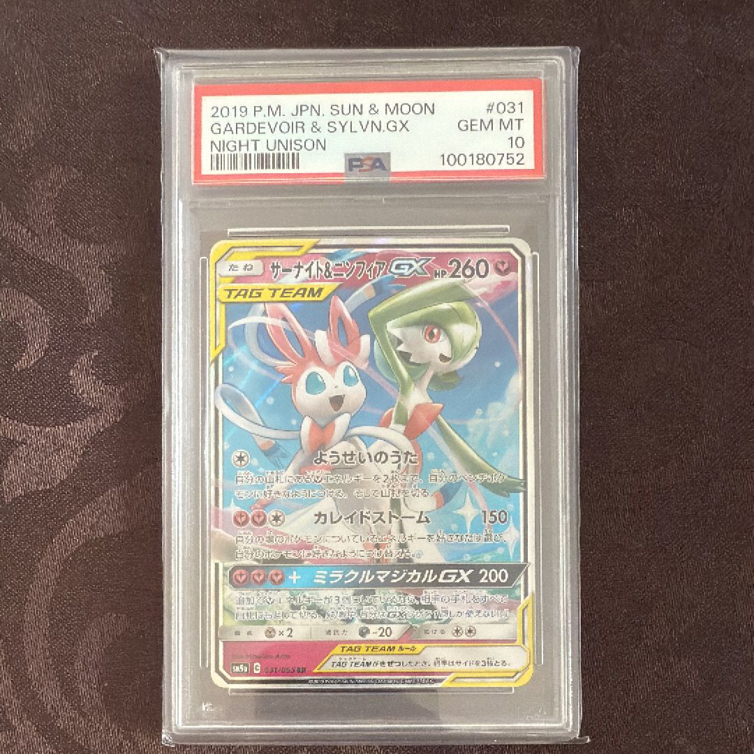 サーナイト&ニンフィアGX RR [SM9a 031/055](強化拡張パック「ナイトユニゾン」)