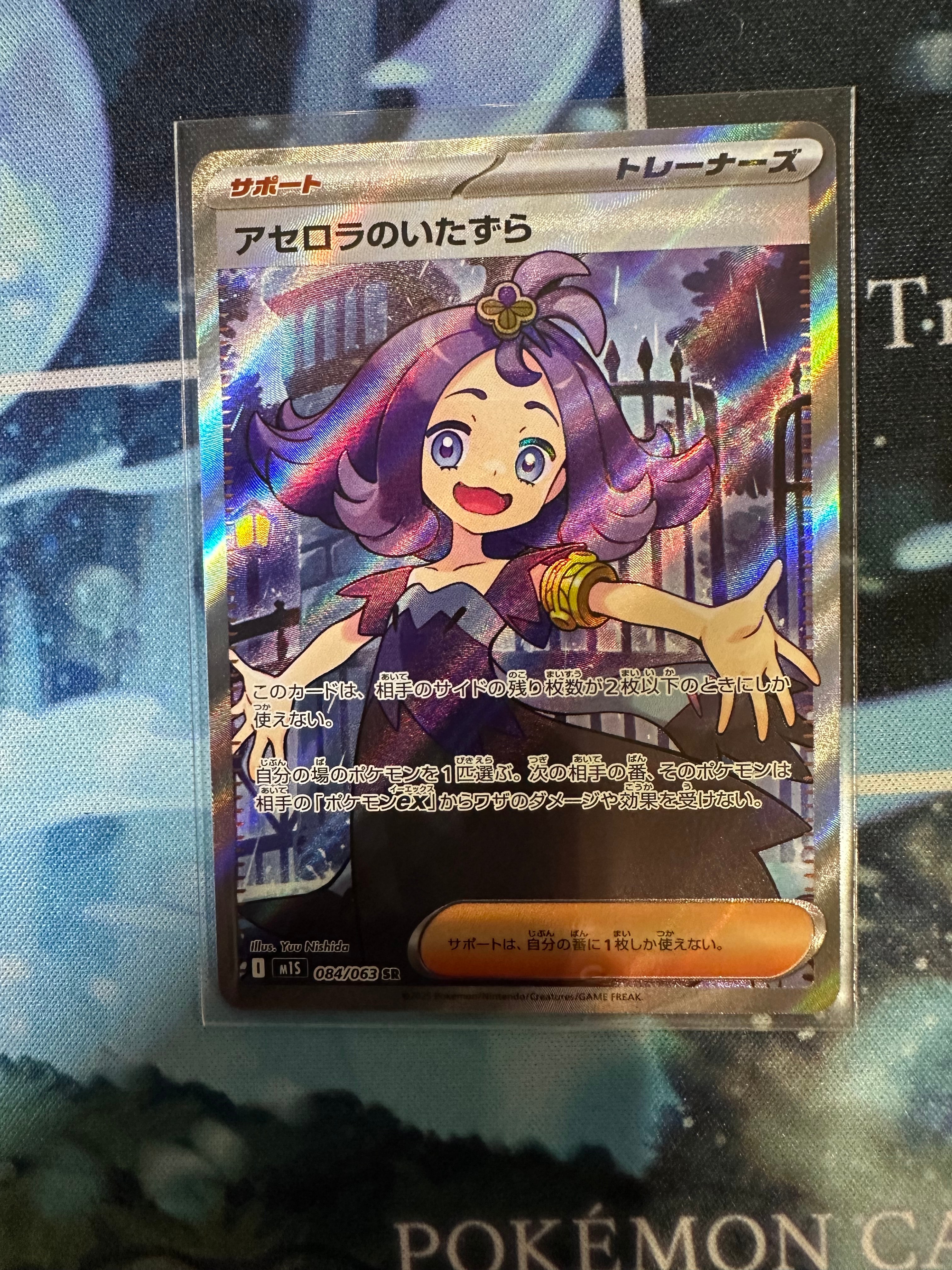 アセロラのいたずら SR [M1S 084/063](拡張パック「メガシンフォニア」)