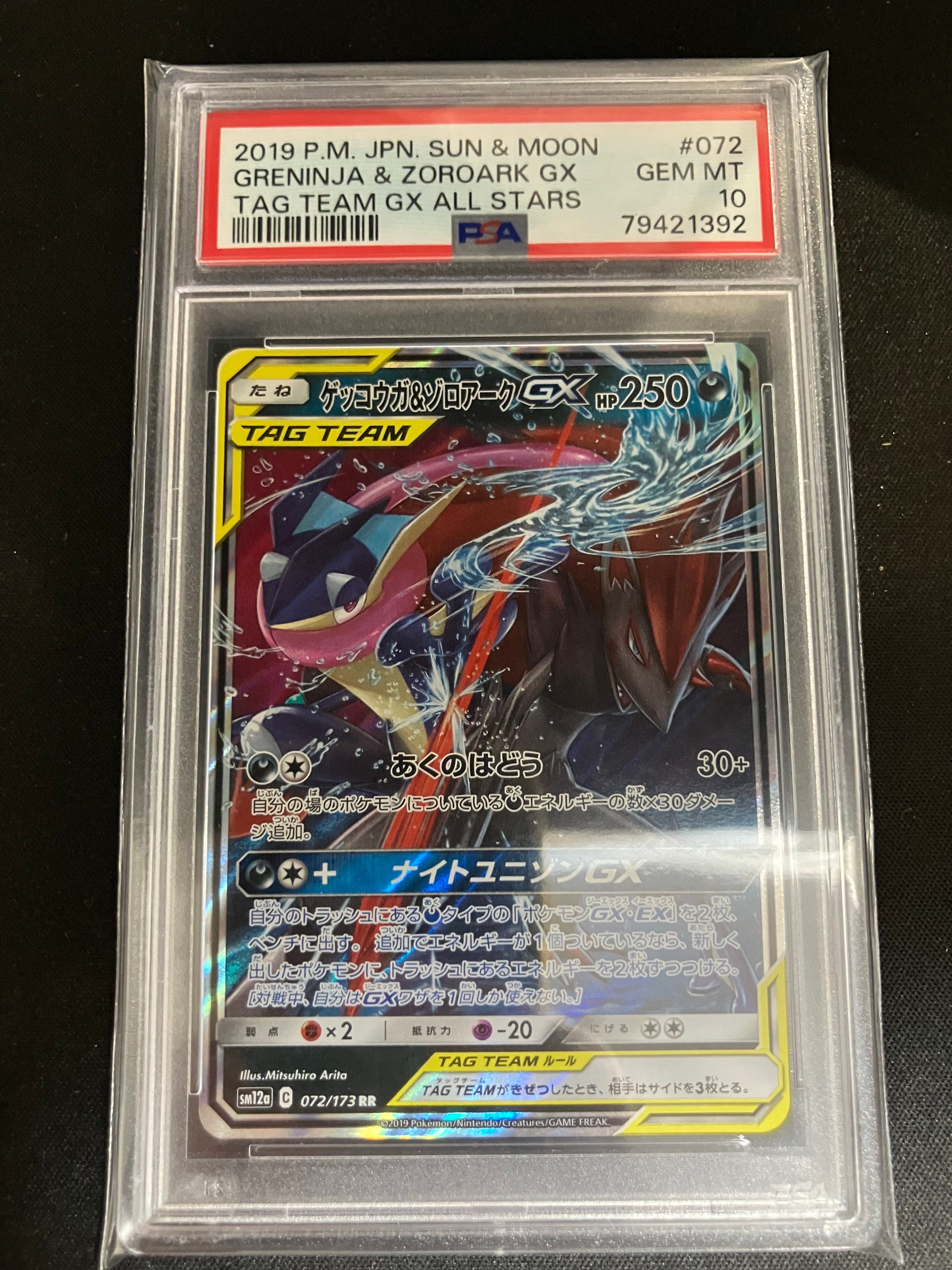 ゲッコウガ&ゾロアークGX RR [SM12a 072/173](ハイクラスパック「TAG TEAM GX タッグオールスターズ」)