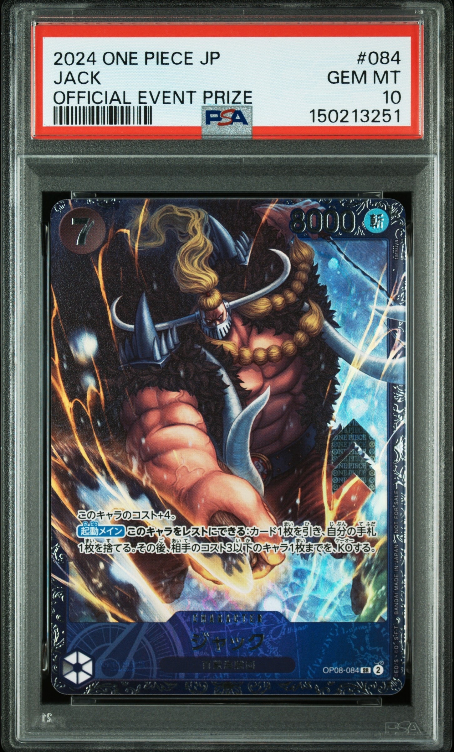 ジャック SR [OP08-084](プロモーションカード「フラッグシップバトル ベスト8記念品」)
