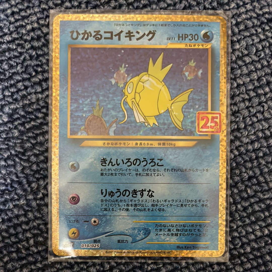 ひかるコイキング: プロモ[S8a-P 010/025](プロモカードパック 25th ANNIVERSARY edition)