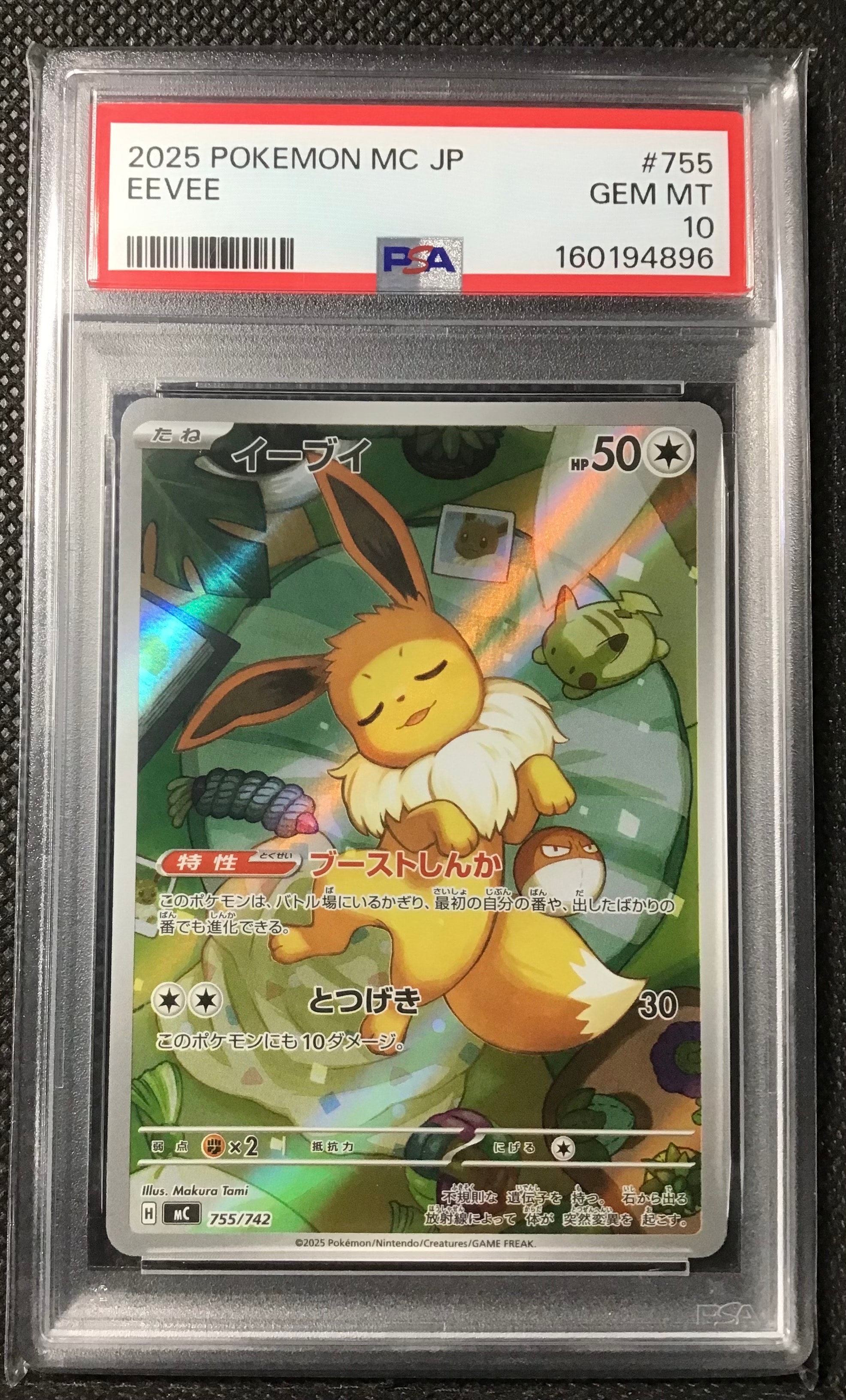 PSA9】イーブイ AR仕様 [MC 755/742](スタートデッキ100「バトル