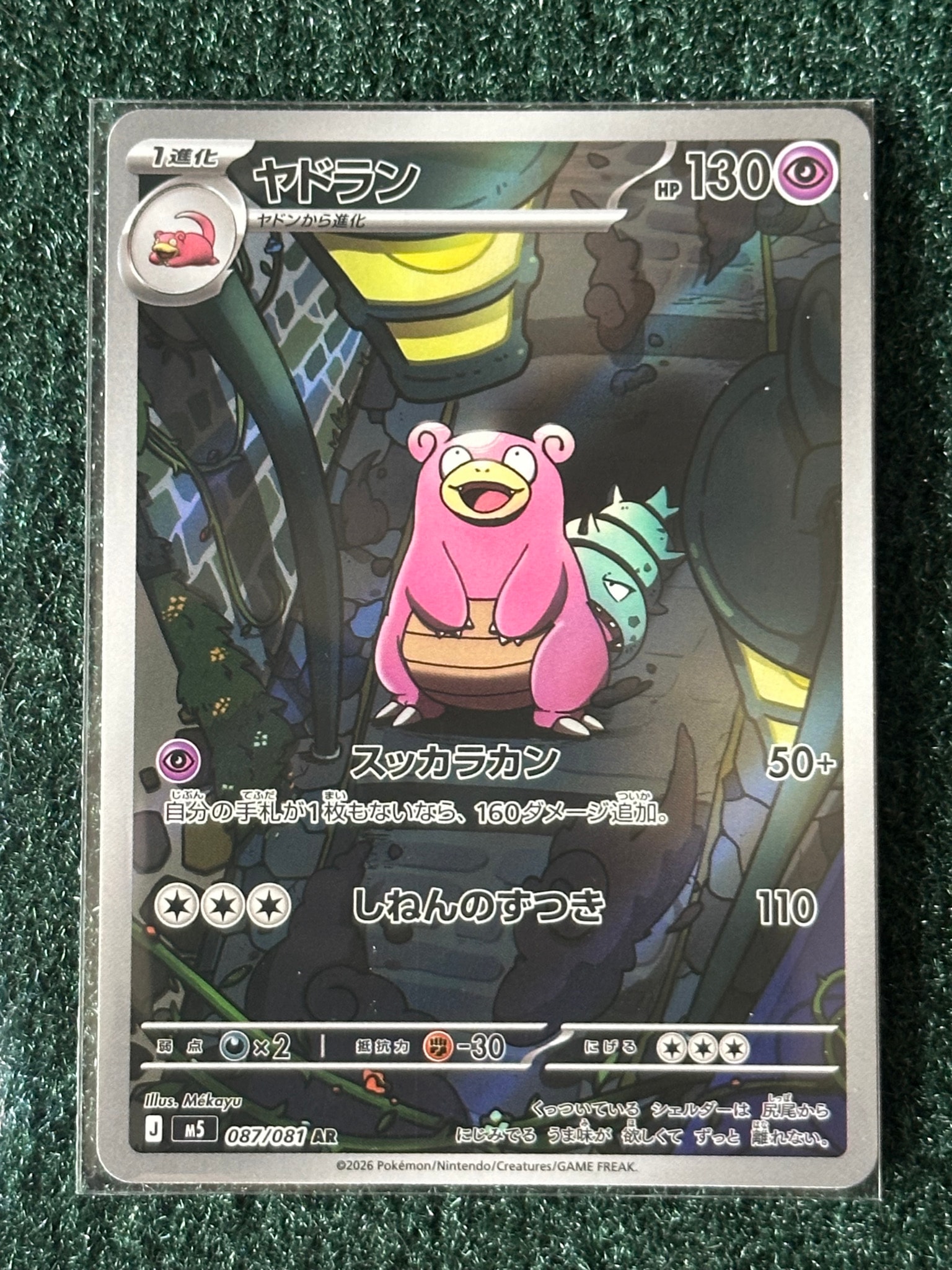 ヤドラン AR [M5 087/081](拡張パック「アビスアイ」)通販・買取・相場