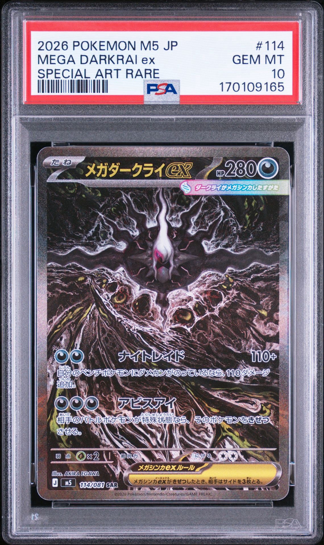 アビスアイ　メガダークライex SAR メガダークライex SAR [M5 114/081](拡張パック「アビスアイ」)通販