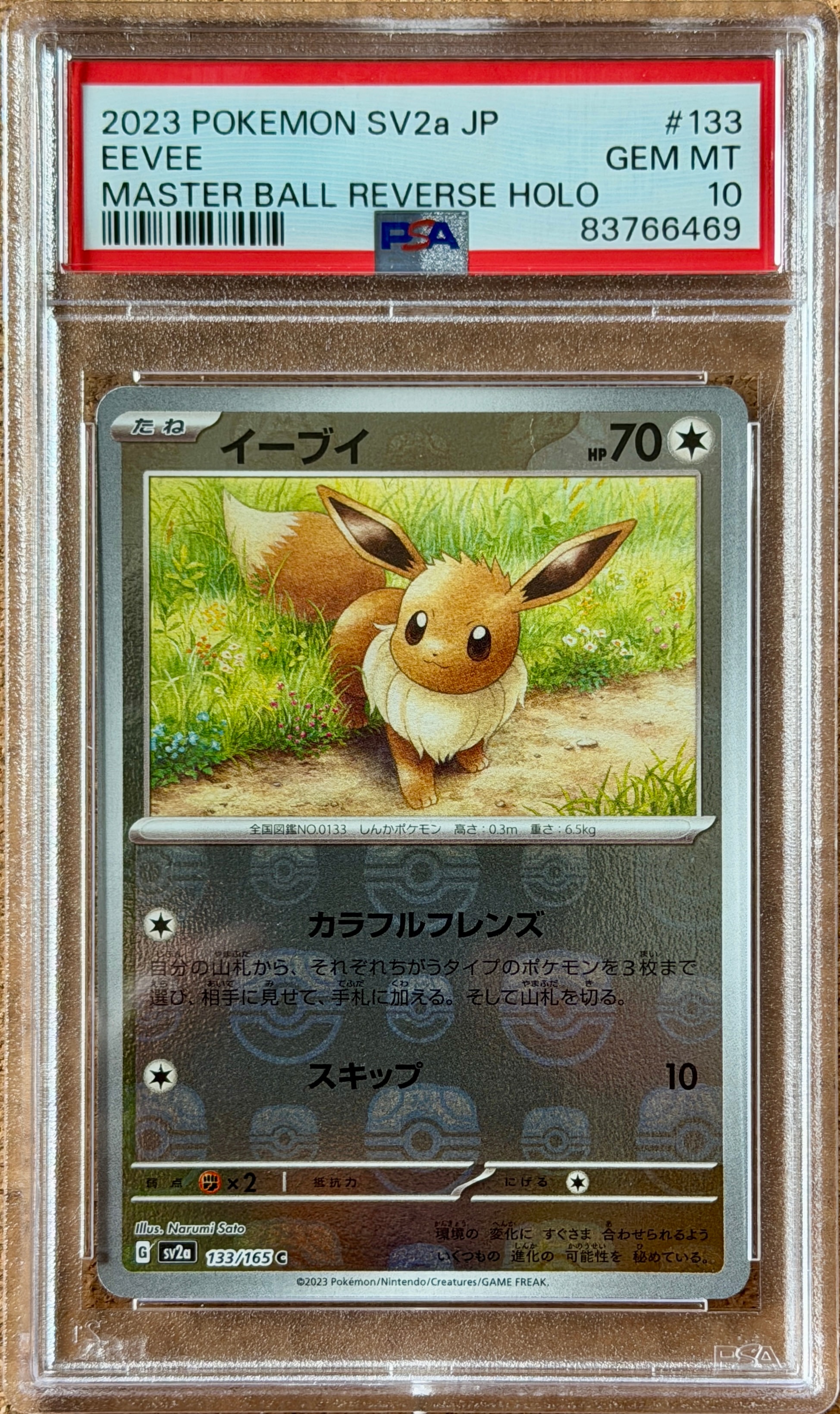 イーブイ C: マスターボールミラー[SV2a 133/165](強化拡張パック「ポケモンカード151」)