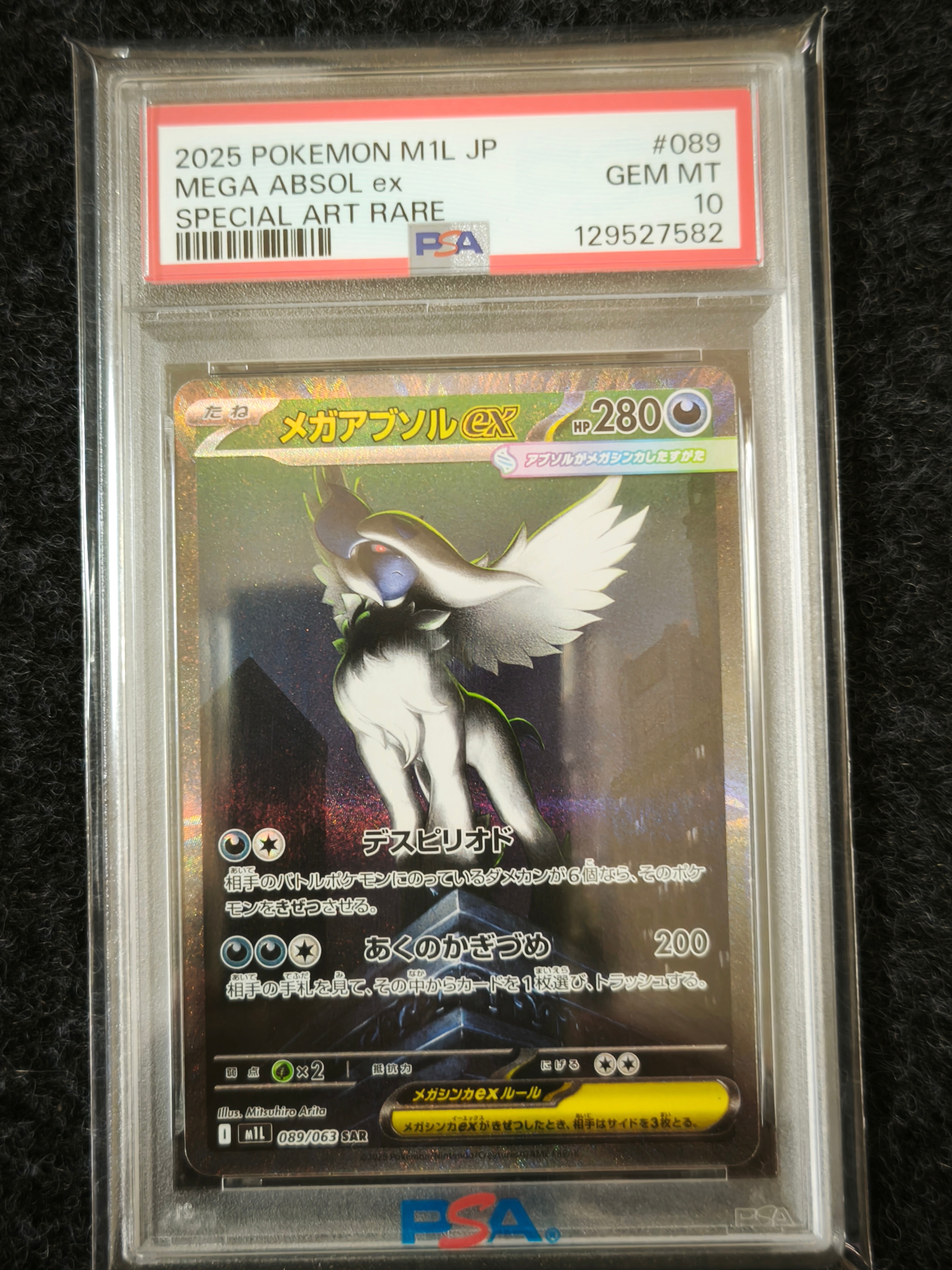 メガアブソルex SAR [M1L 089/063](拡張パック「メガブレイブ」)