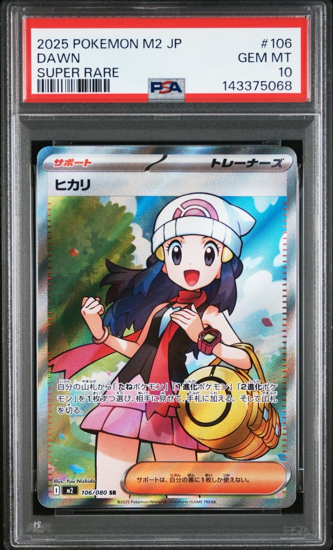 ヒカリ SR [M2 106/080](拡張パック「インフェルノX」)
