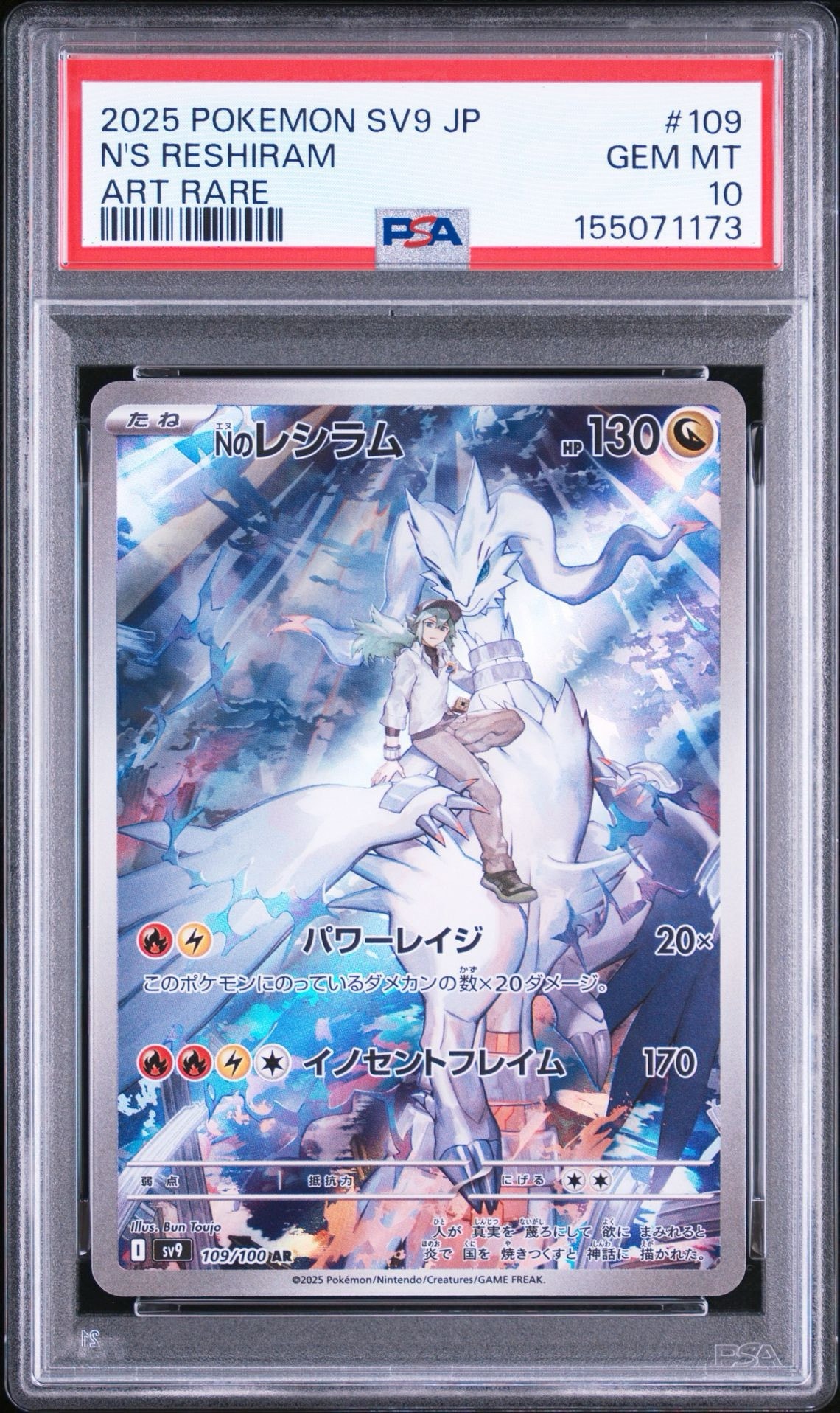Nのレシラム AR [SV9 109/100](拡張パック「バトルパートナーズ」)