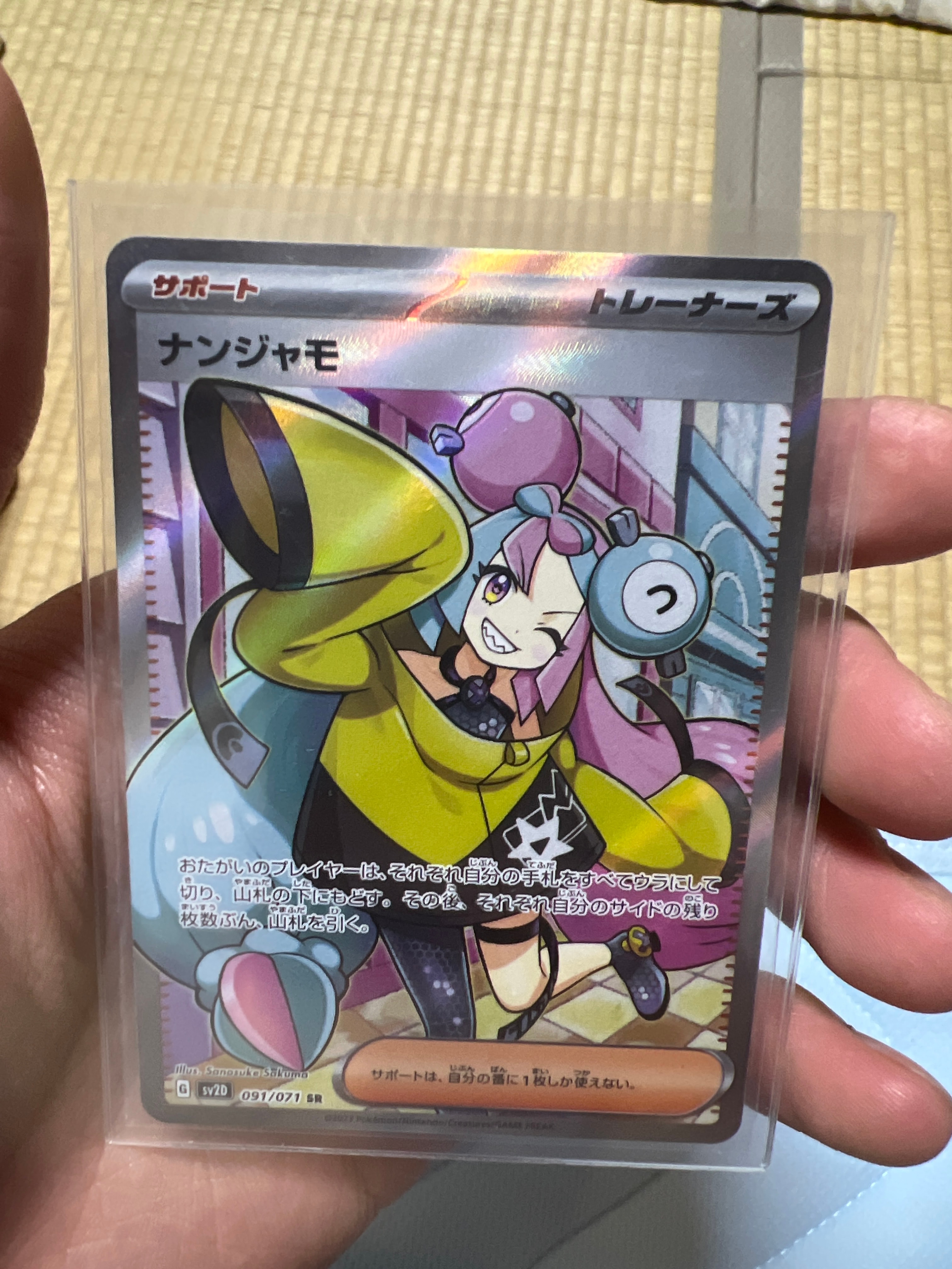 ナンジャモ SR[SV2D 091/071](拡張パック「クレイバースト」)