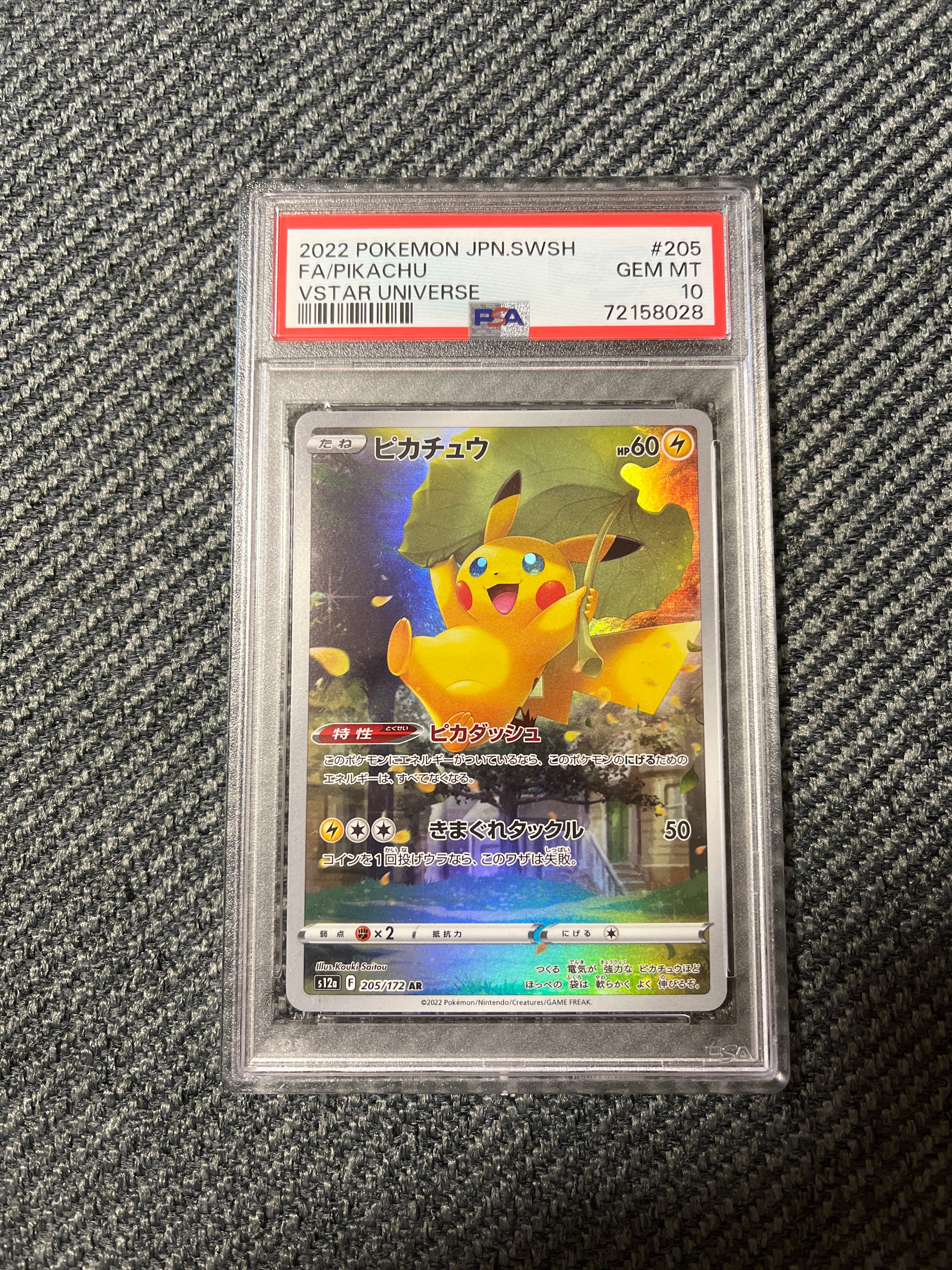 ピカチュウ AR[s12a 205/172](ハイクラスパック「VSTARユニバース」)