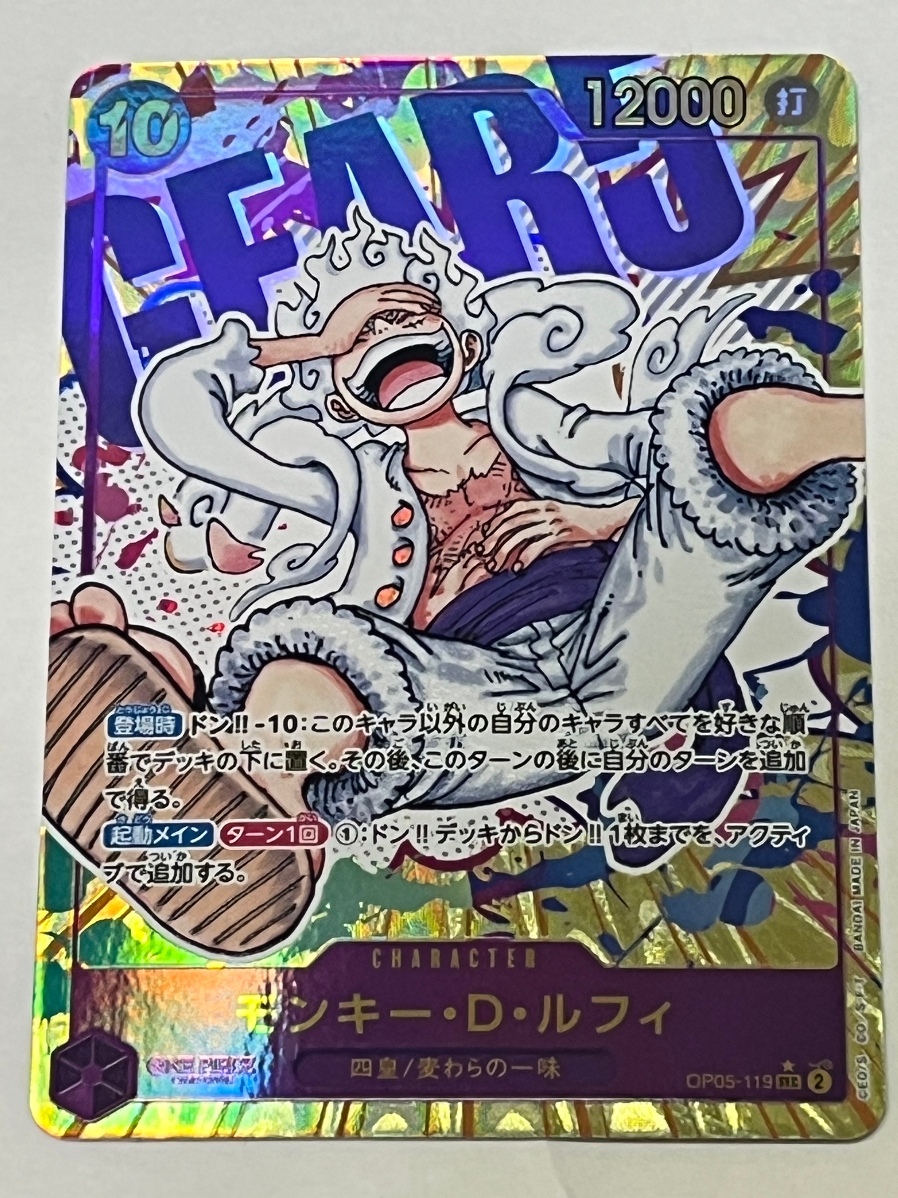 モンキー・D・ルフィ SEC-P [OP05-119] (ブースターパック 新時代の主役)