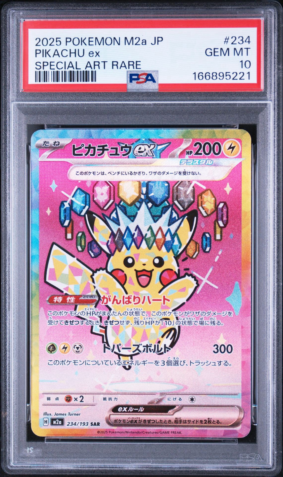 ピカチュウex SAR m2a 234/193 MEGAドリームex ② ピカチュウex SAR [M2a 234/193](ハイクラスパック「MEGAドリームex