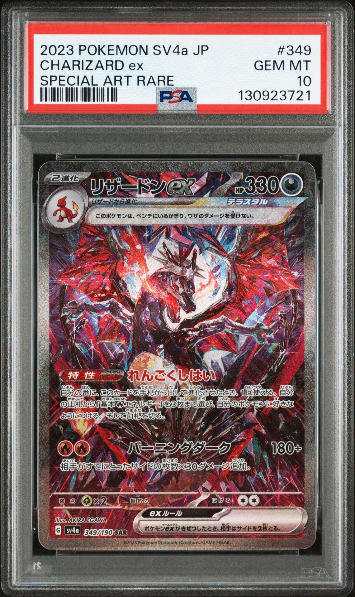 PSA10】リザードンex SAR [SV4a 349/190](ハイクラスパック