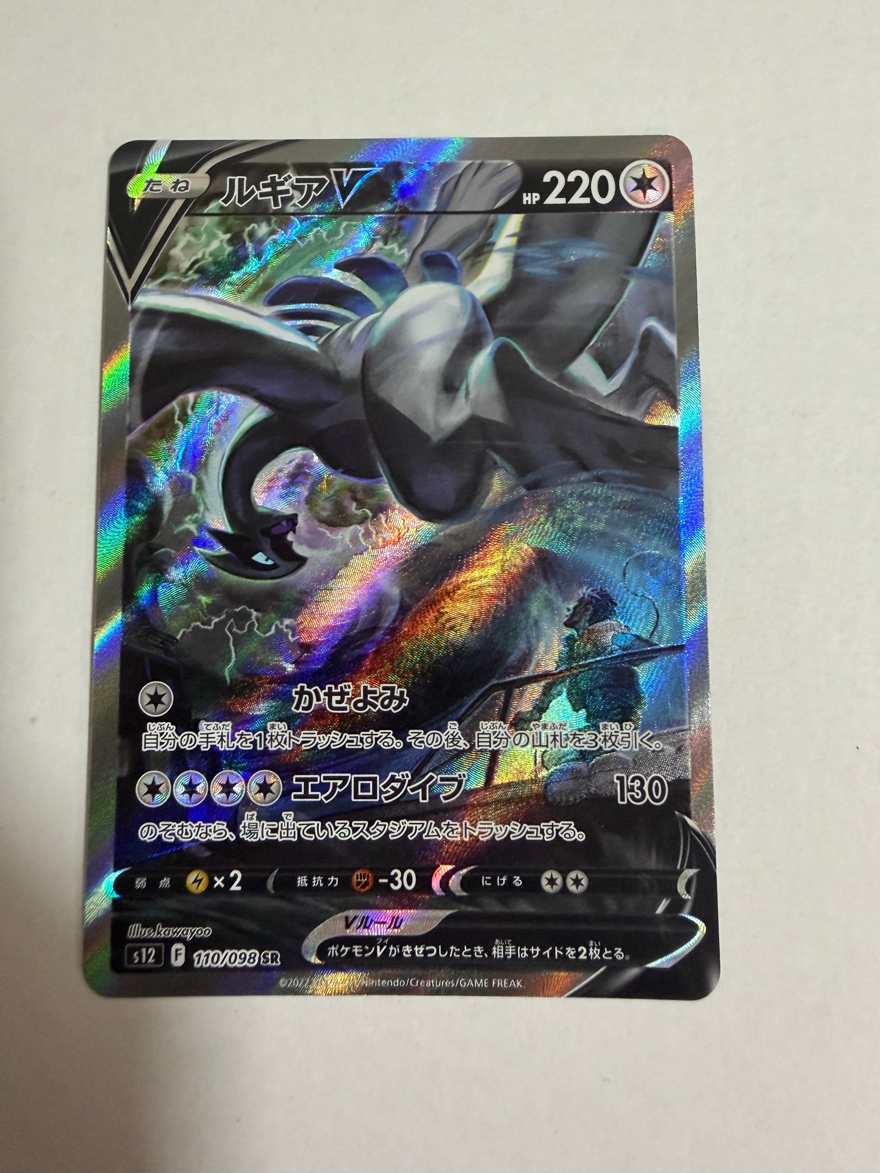 ルギアV SR:SA[s12 110/098](拡張パック「パラダイムトリガー」)