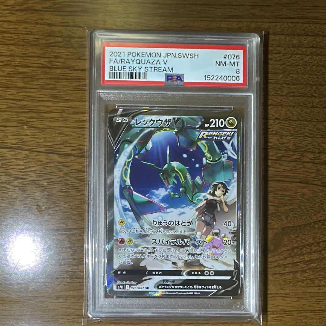 レックウザV SR: SA[S7R 076/067](拡張パック「蒼空ストリーム」)通販