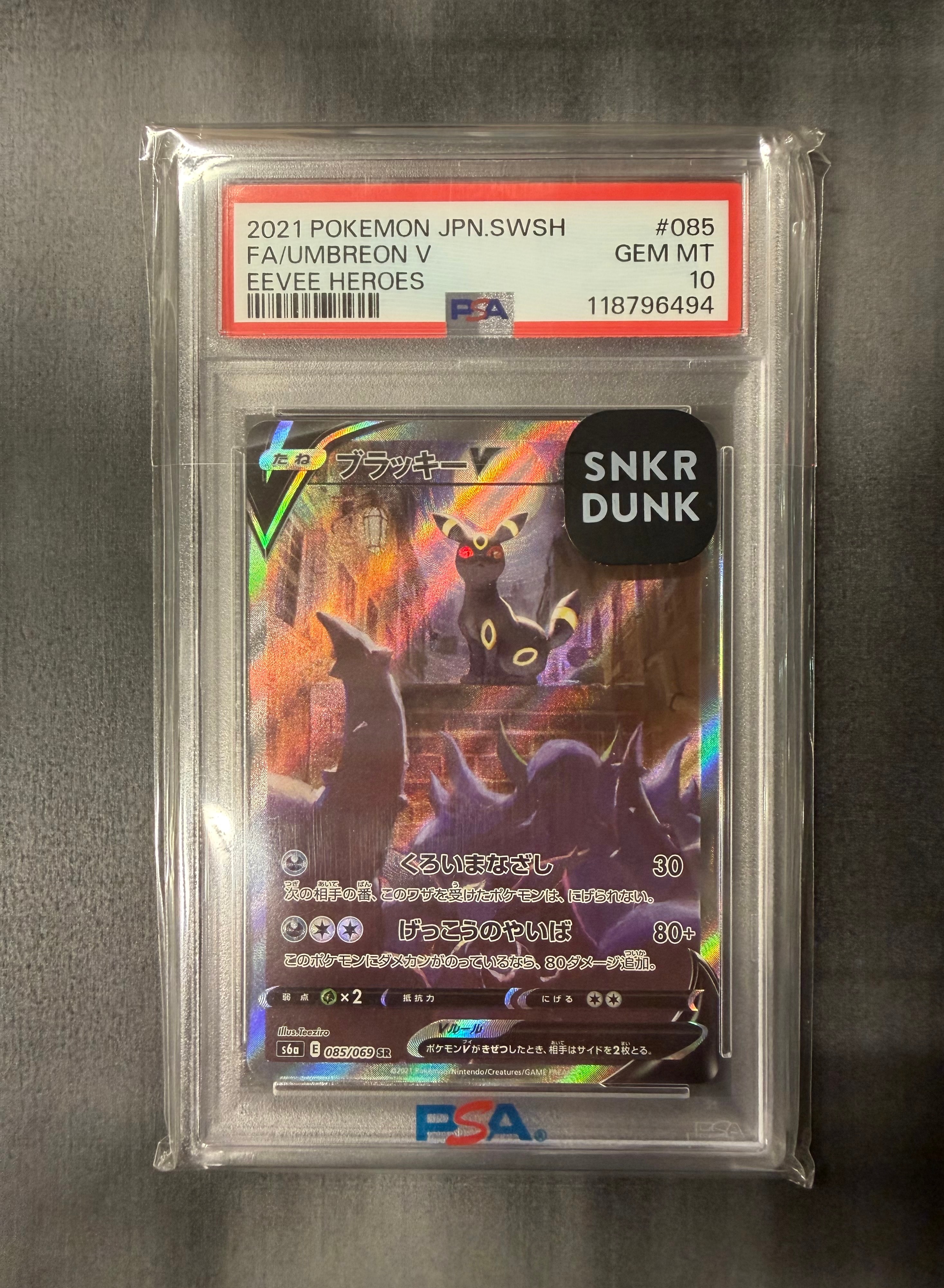 PSA10】ブラッキーV SR: SA[S6a 085/069](強化拡張パック「イーブイ