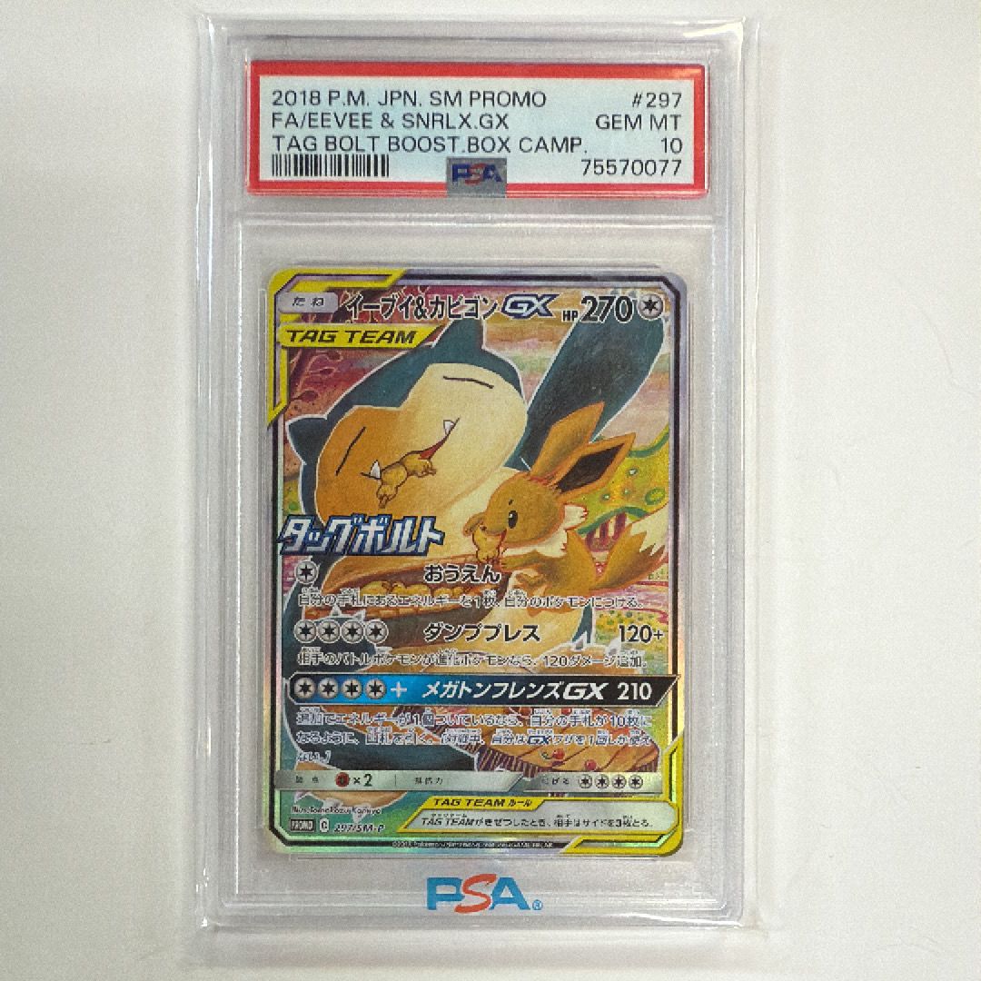 イーブイ&カビゴンGX: プロモ [SM-P 297](プロモーションカード「SM-P」)