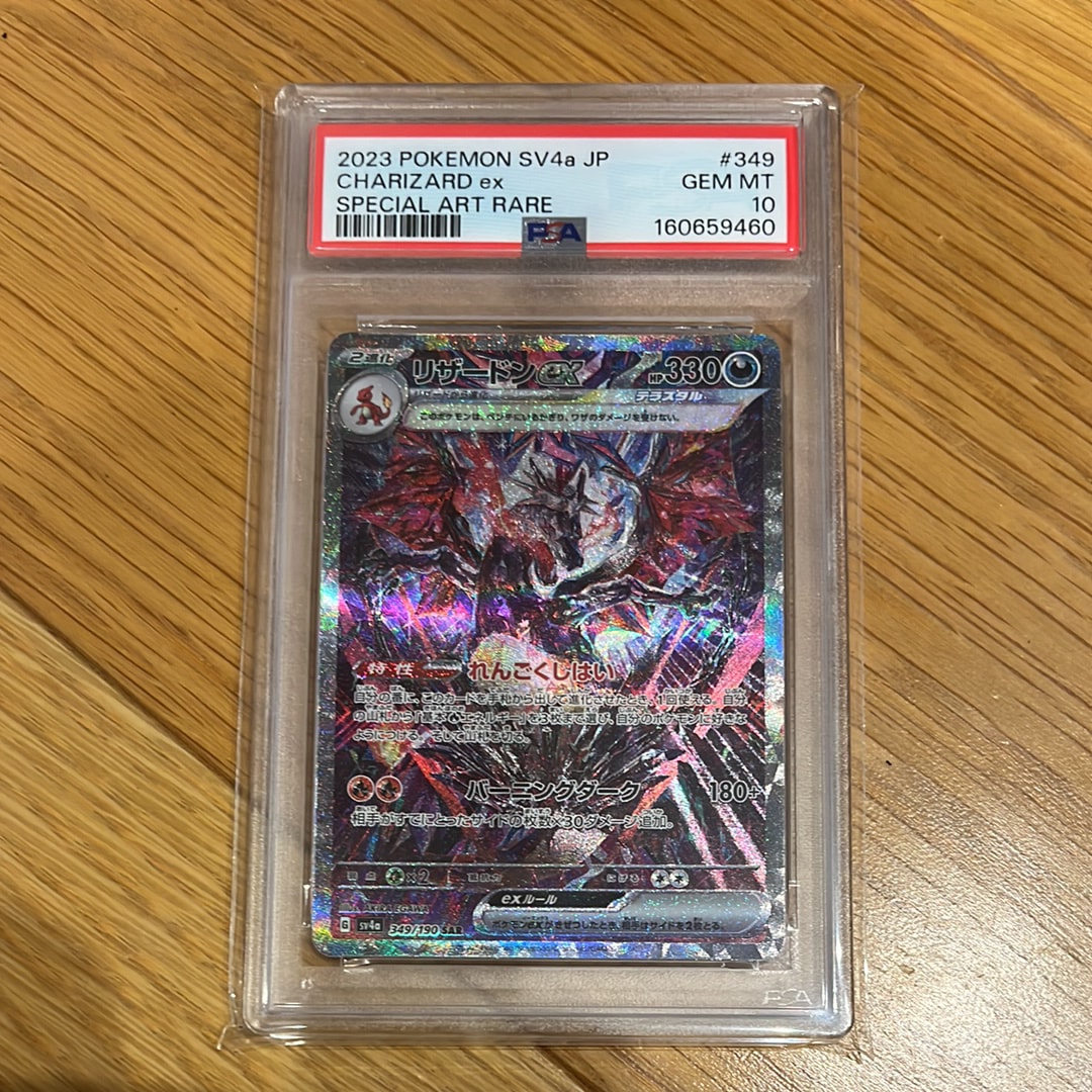 Charizard ex SAR [SV4a 349/190](High Class Pack "Shiny Treasure ex")