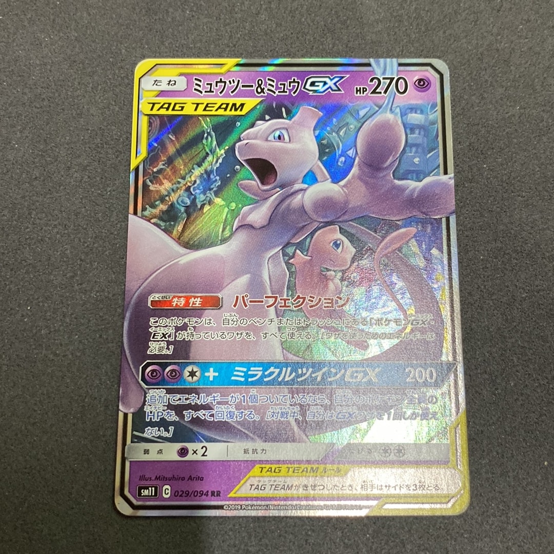 ミュウツー&ミュウGX RR [SM11 029/094](拡張パック「ミラクルツイン