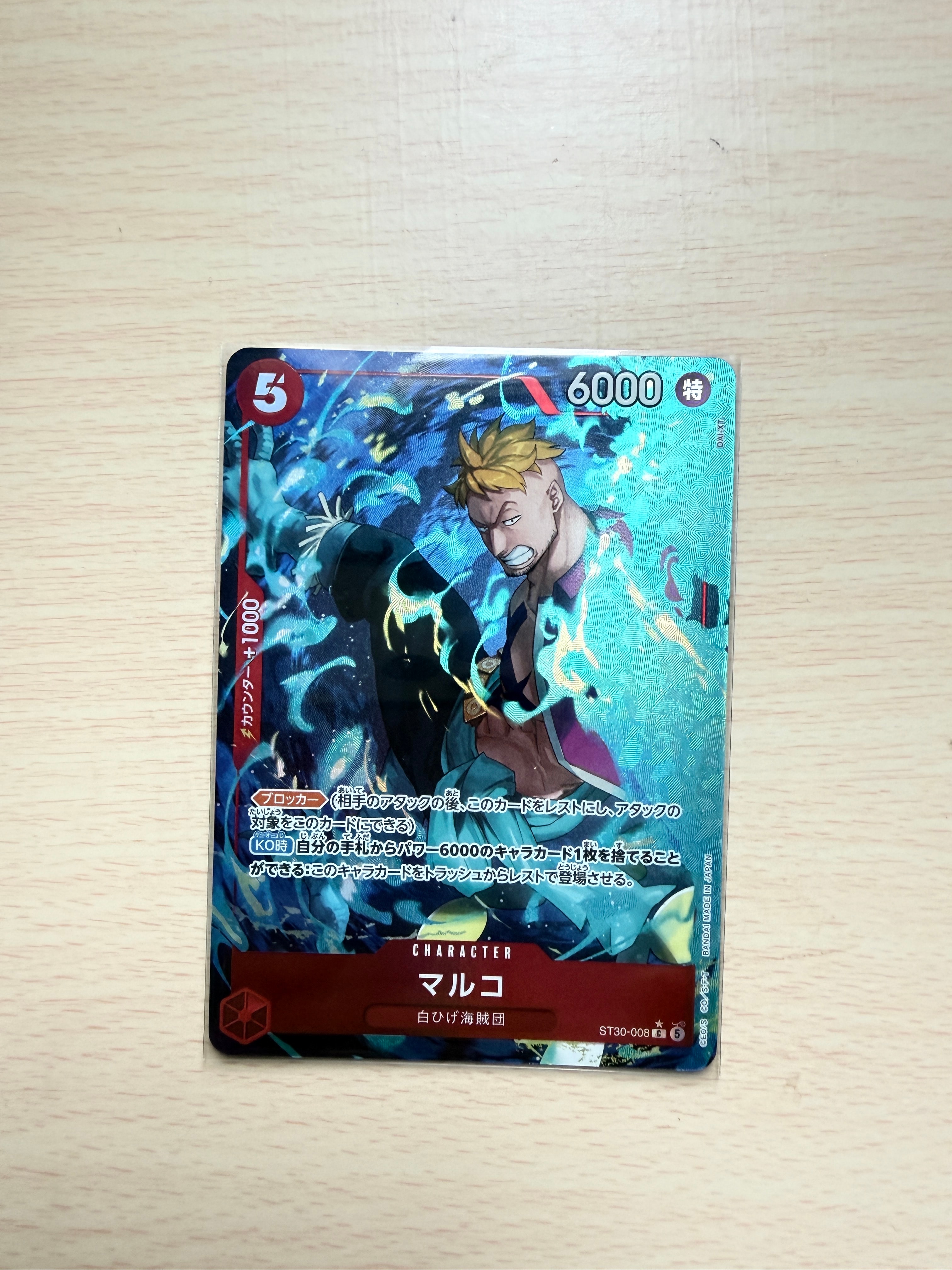 マルコ C-P [ST30-008](スタートデッキEX「ルフィ&エース ボーナスパック」)