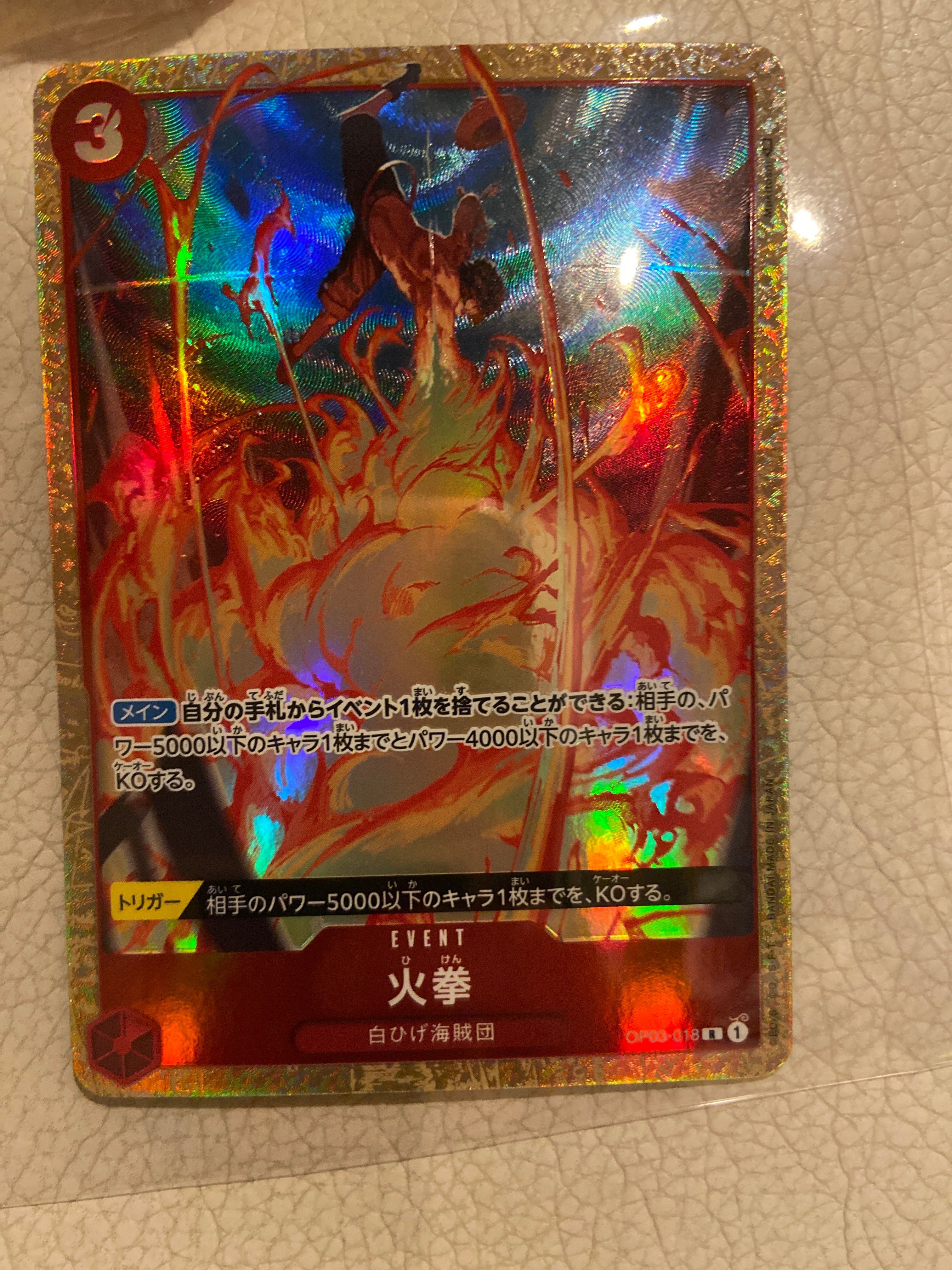 火拳 R-P [OP03-018] (ブースターパック強大な敵)