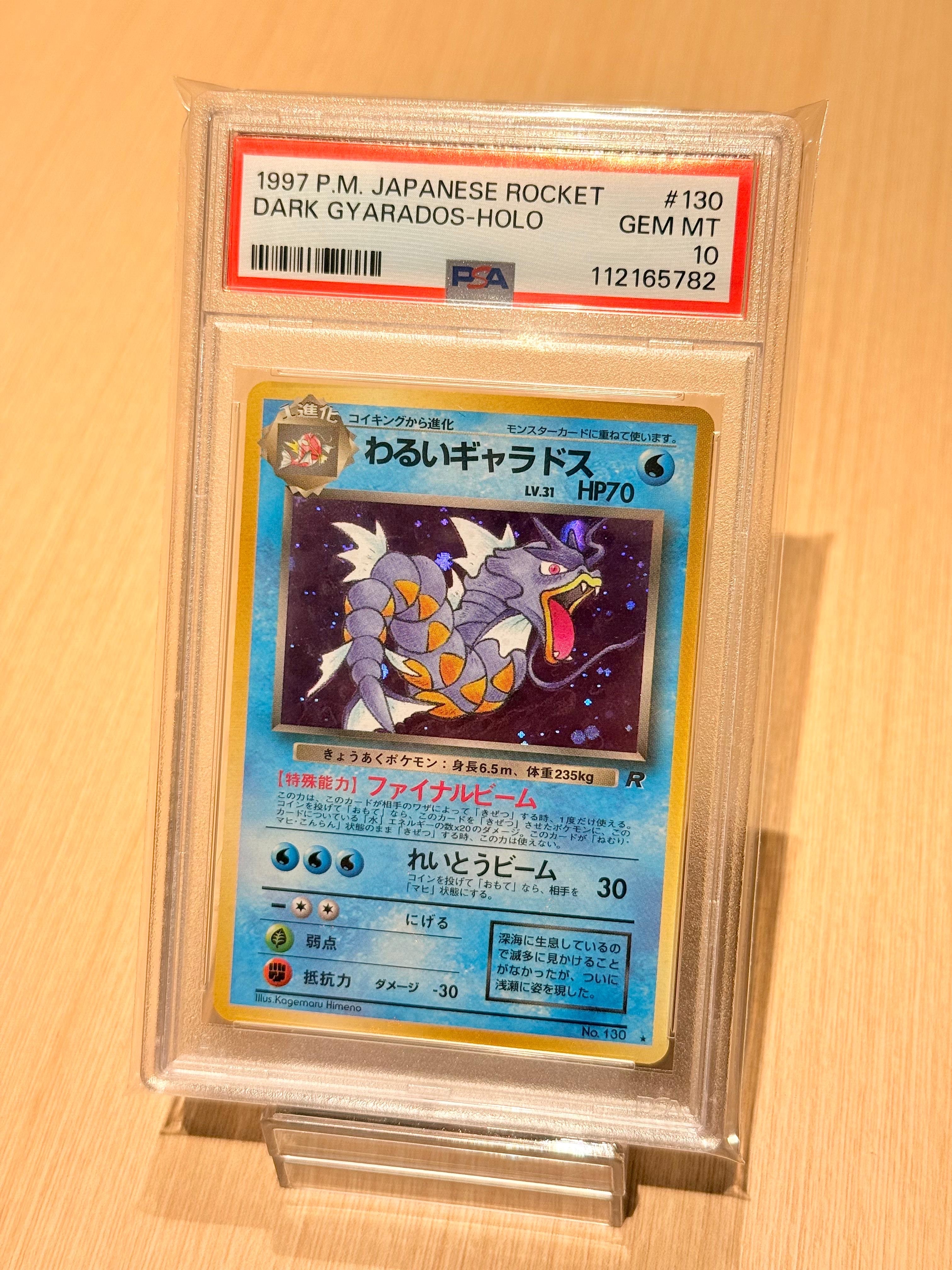 PSA10 わるいギャラドス 旧裏 [PMCG4 No.130 ロケット団 わるいギャラドス ☆ : 旧裏 [PMCG4 No.130](拡張パック「ロケット団