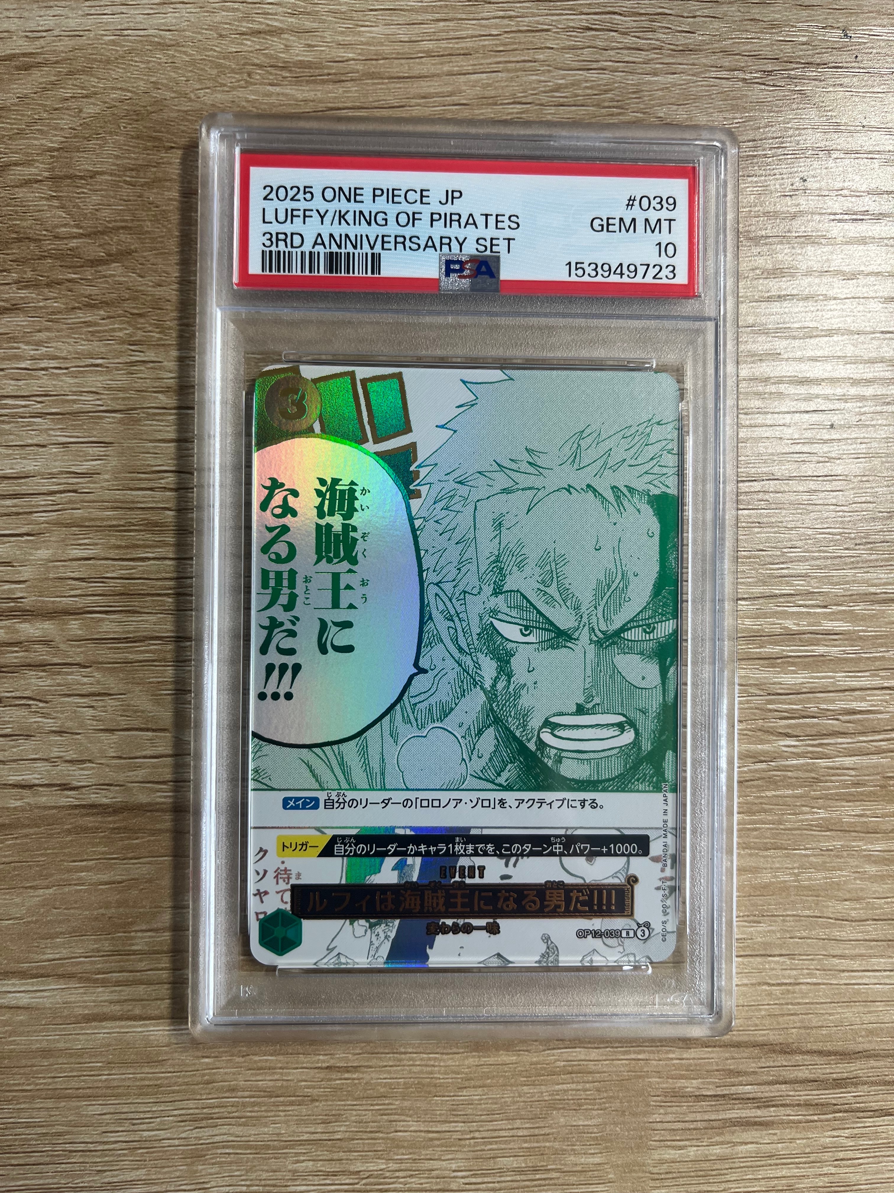 PSA10】ルフィは海賊王になる男だ!!! R [OP12-039](プロモーション