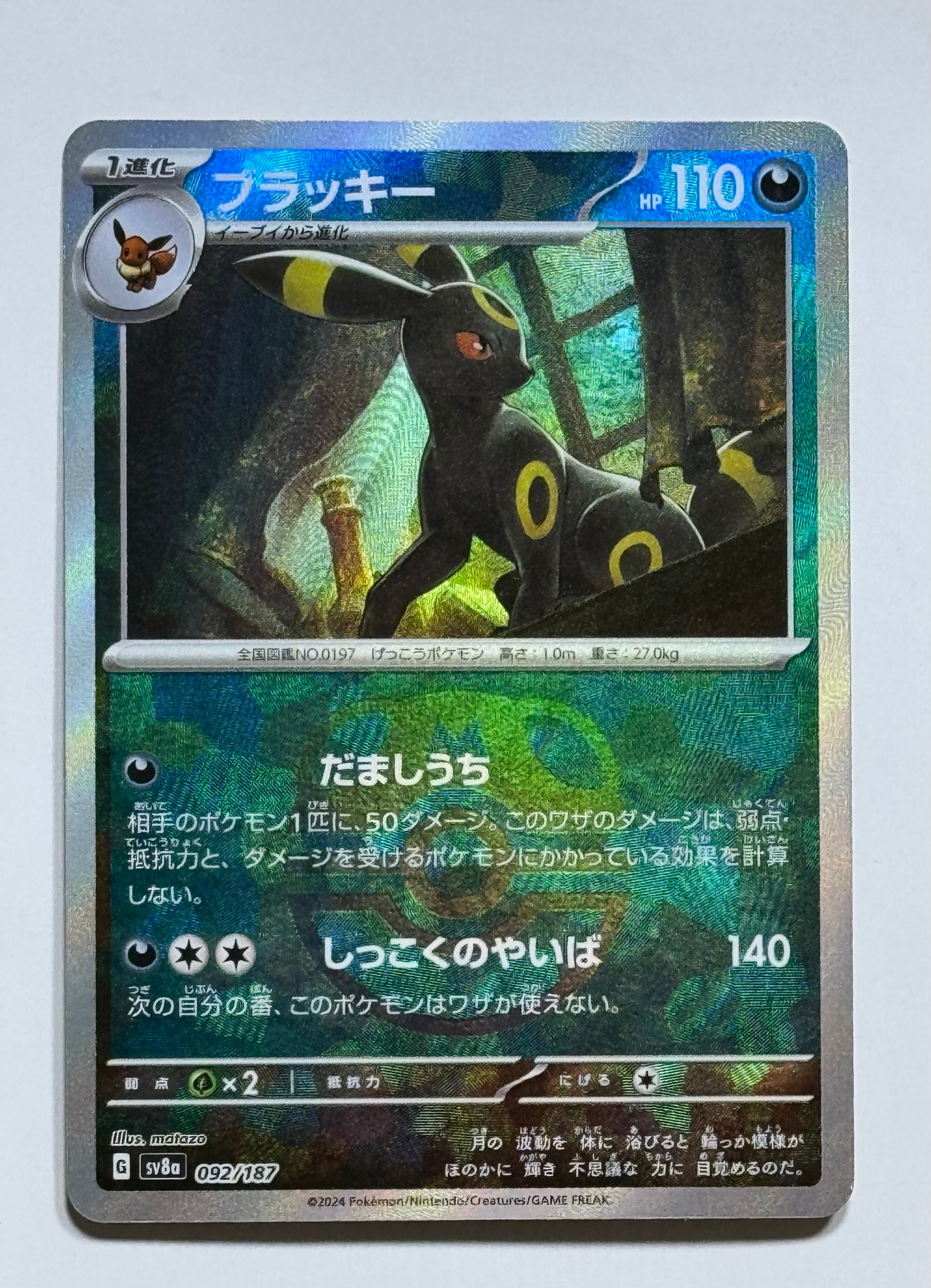 PSA10】ブラッキー :マスターボールミラー [SV8a 092/187](ハイクラス
