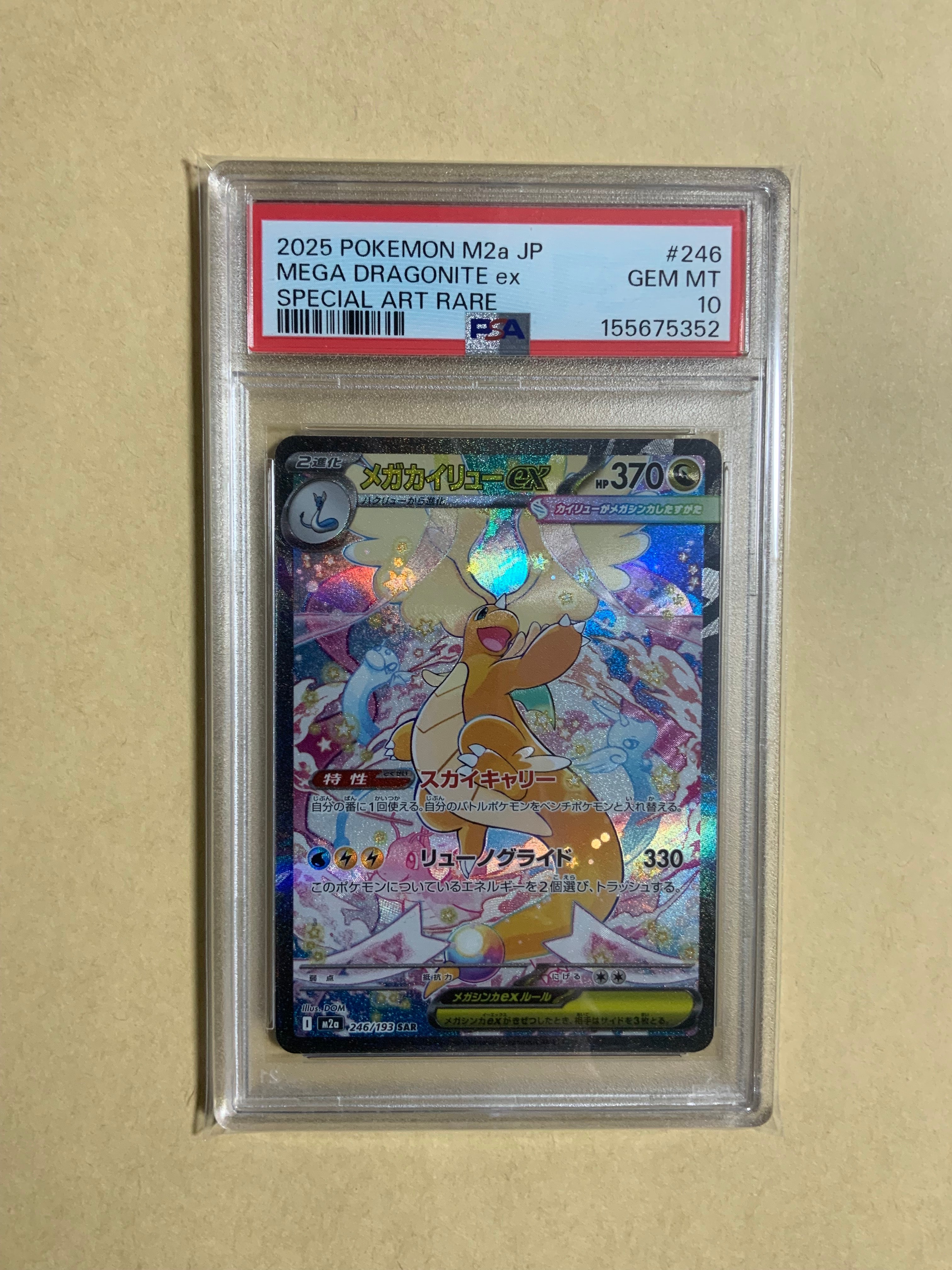 PSA10】ピカチュウ [SM0 004/004](ピカチュウと新しい仲間たち) 1枚の