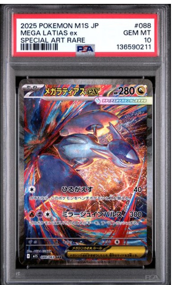 メガラティアスex SAR [M1S 088/063](拡張パック「メガシンフォニア」)