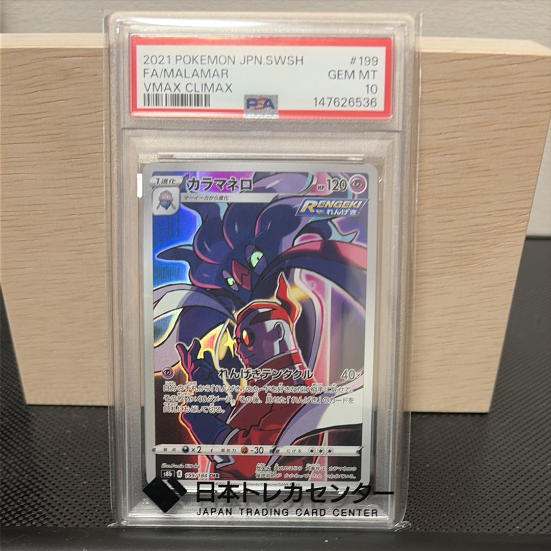 カラマネロ CHR[s8b 199/184](ハイクラスパック「VMAXクライマックス」)