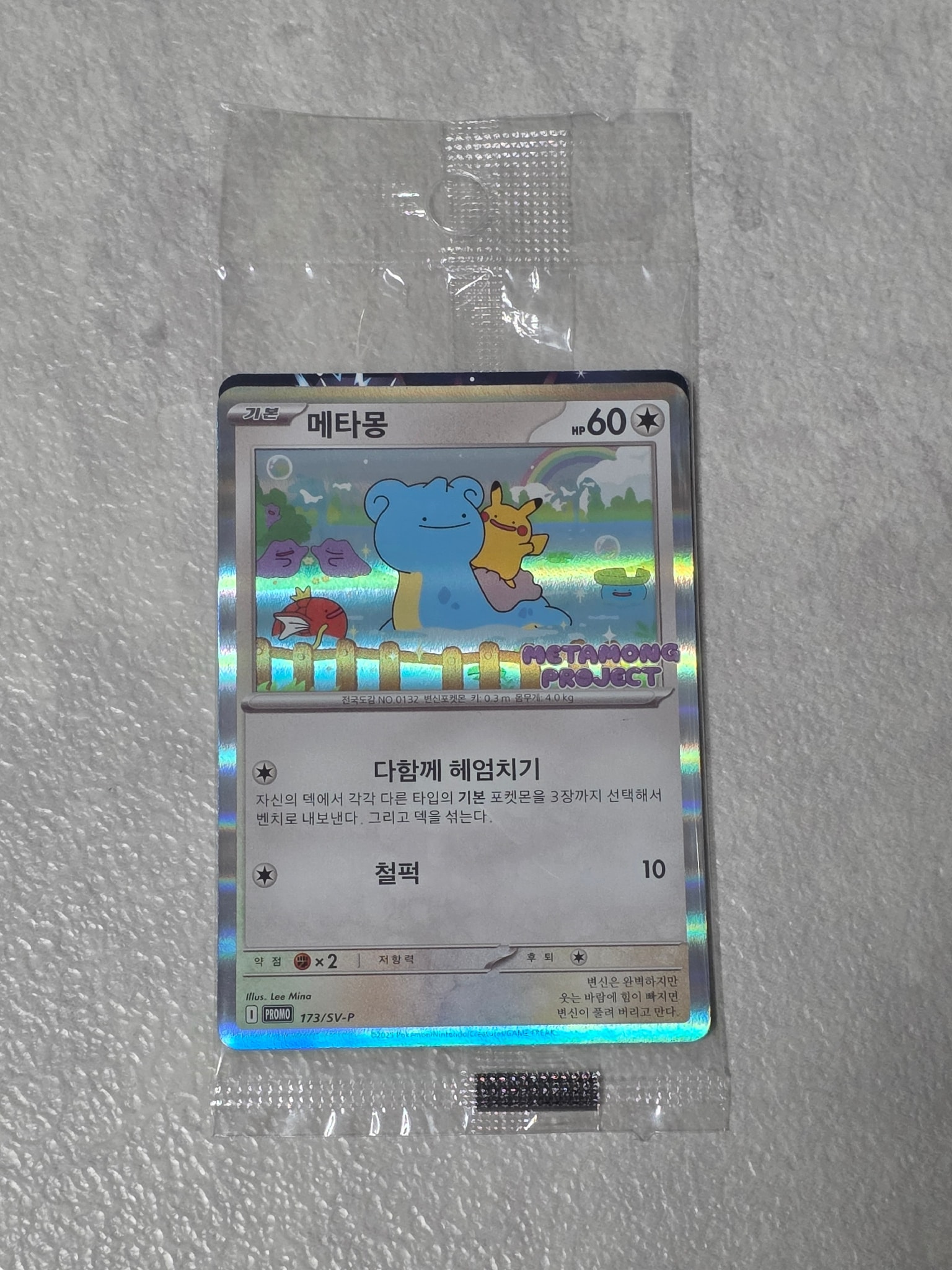 メタモン P [SV-P 173]【韓国語版】(ポケモンタウン2025 with ロッテ