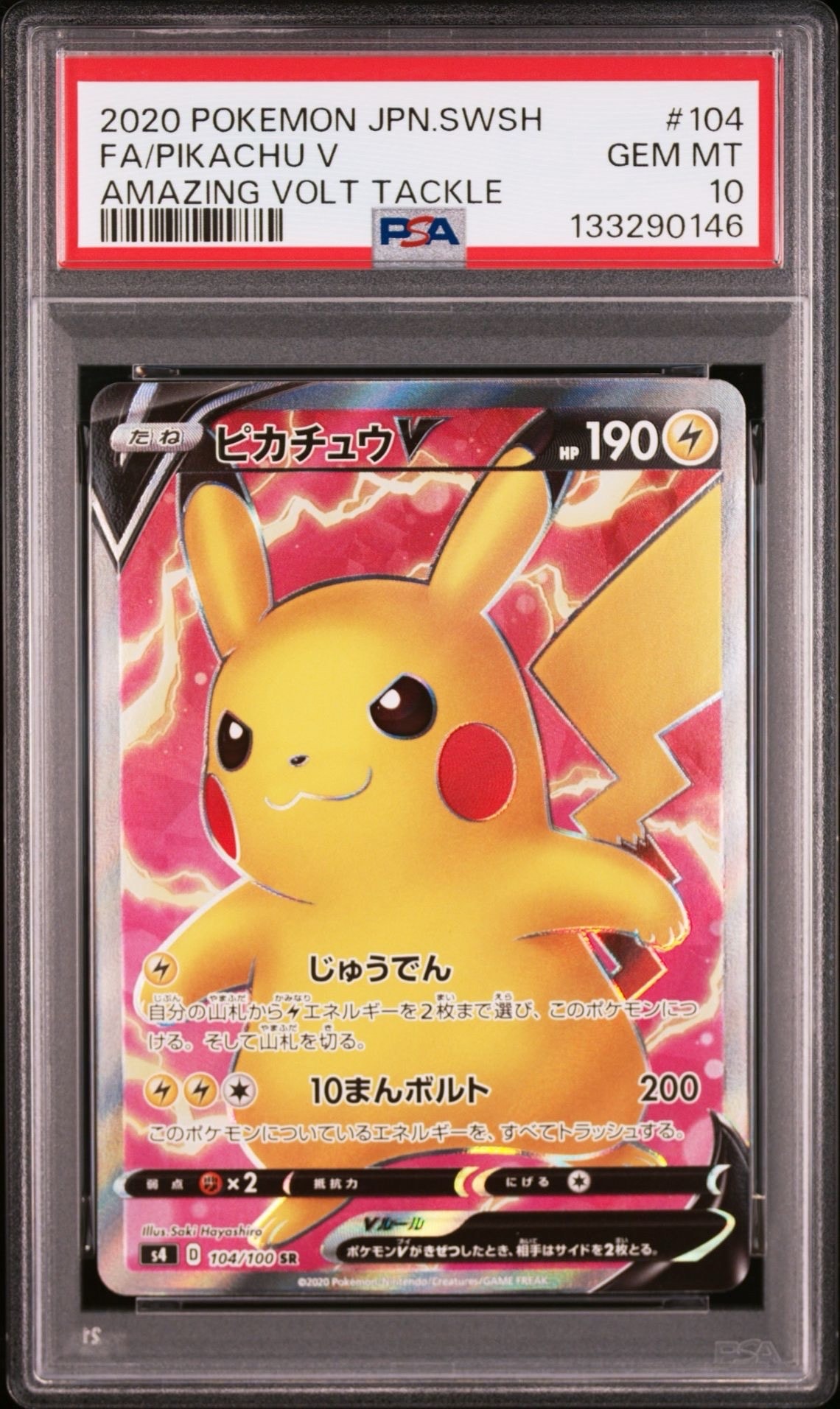 PSA9】レックウザEX SR :1ED [BW5-O 053/050](拡張パック