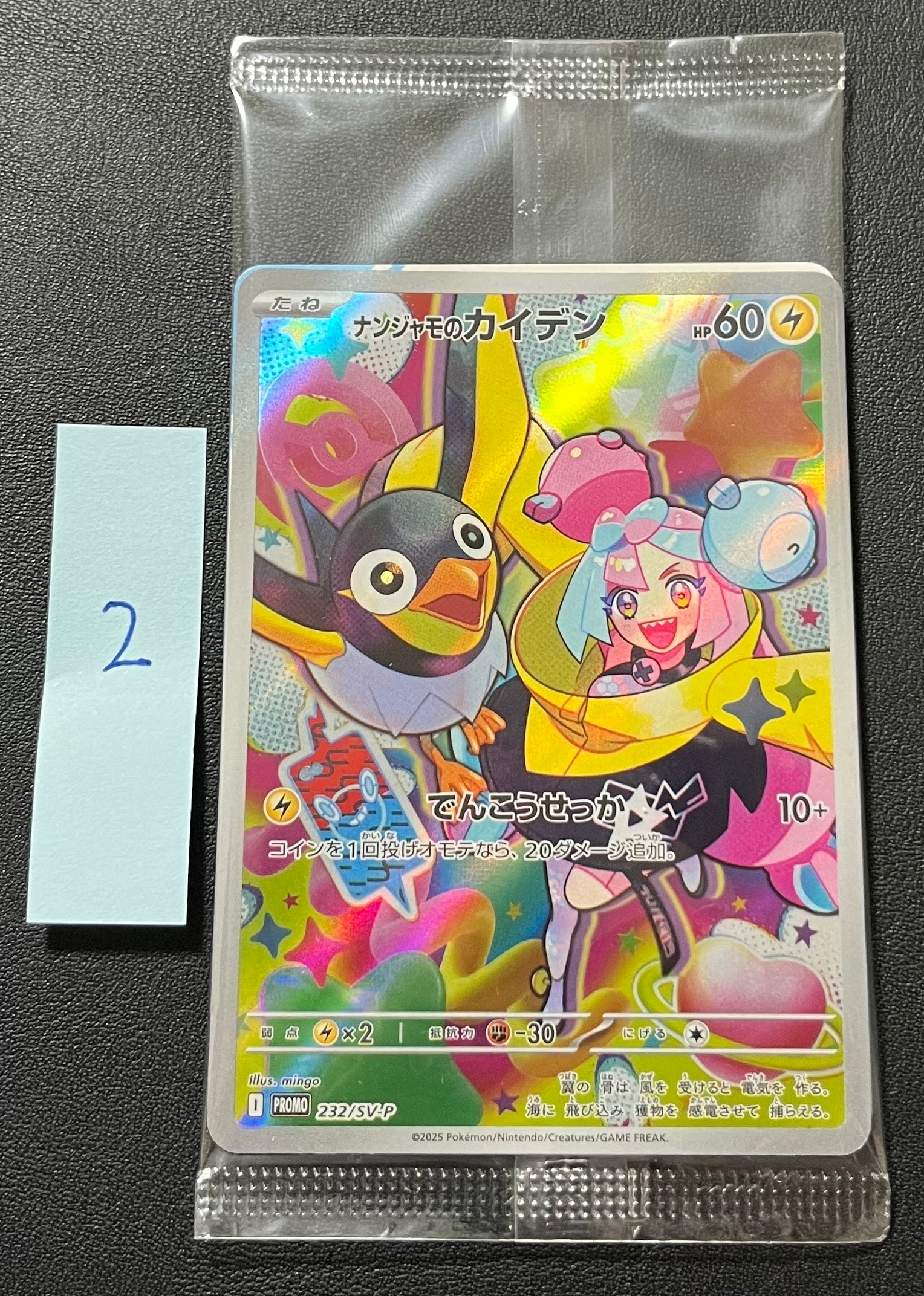 ナンジャモのカイデン P [SV-P 232](プロモーションカード「拡張パック バトルパートナーズ Box購入キャンペーン」)