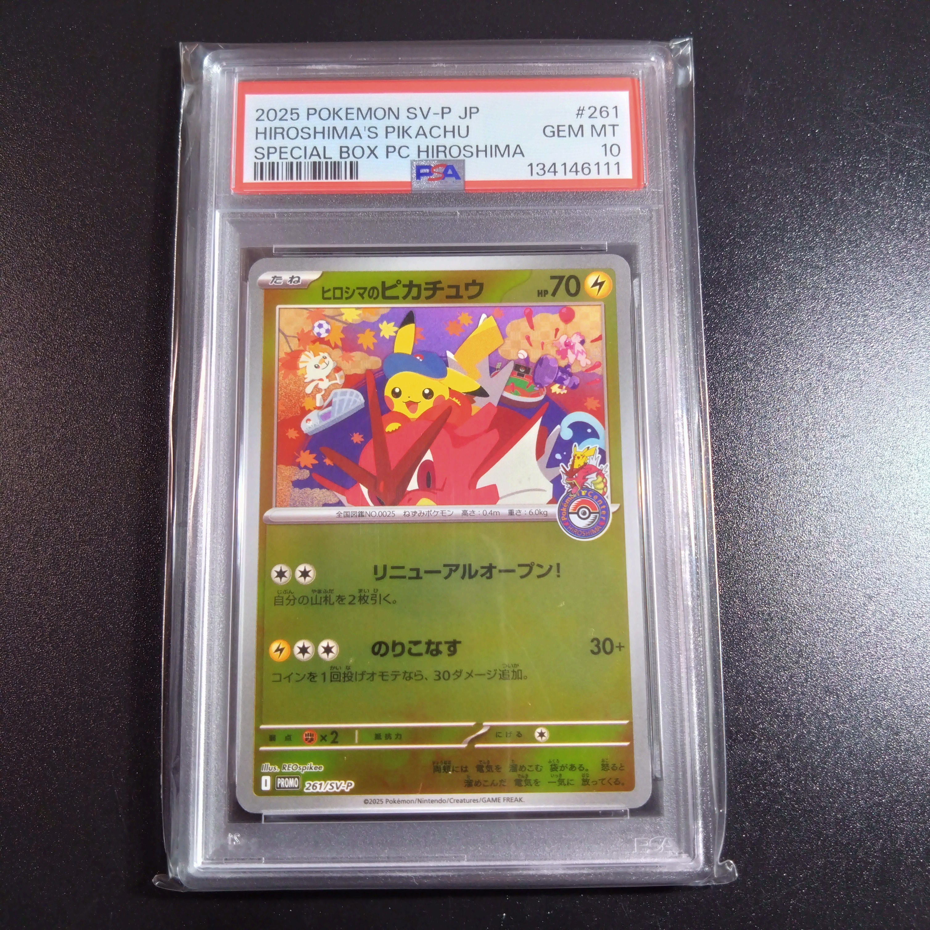 ヒロシマのピカチュウ P [SV-P 261](スペシャルBOX「ポケモンセンターヒロシマ」)