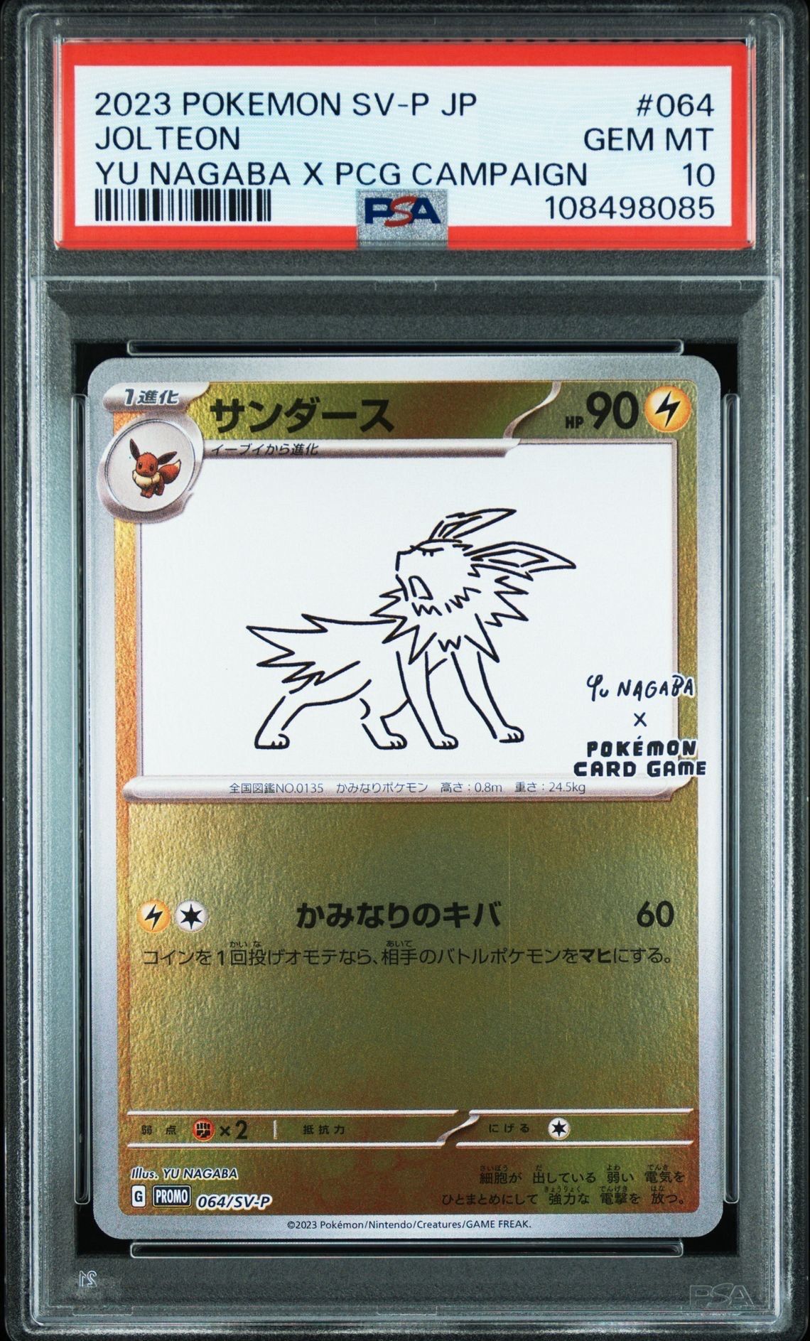 サンダース: プロモ [SV-P 064](「YU NAGABA×ポケモンカードゲーム」プロモーションカード「SV-P」)