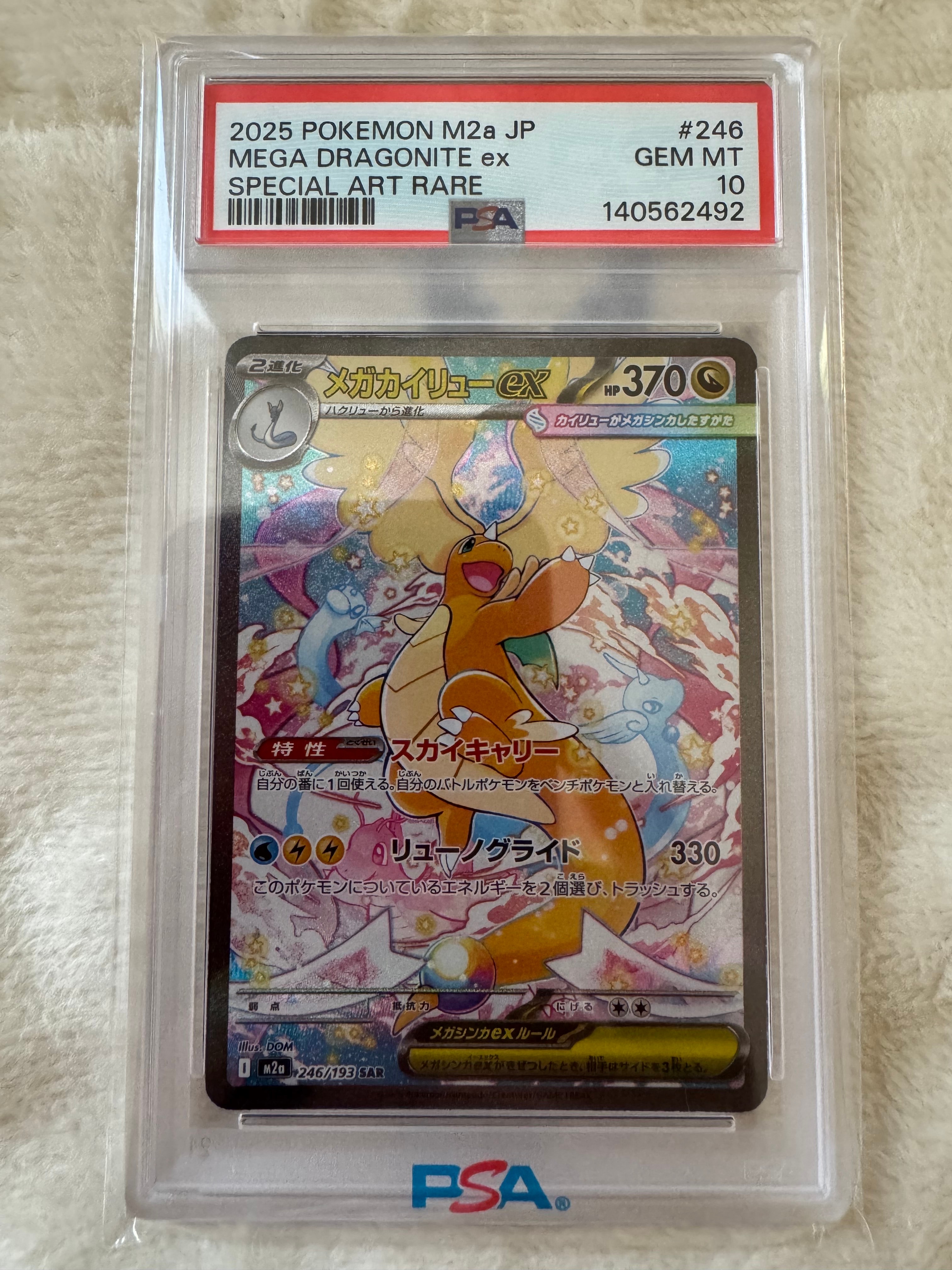 PSA 10]MEGA Dragonite ex SAR [M2a 246/193](High Class Pack "MEGA Dream ex")  | SNKRDUNK