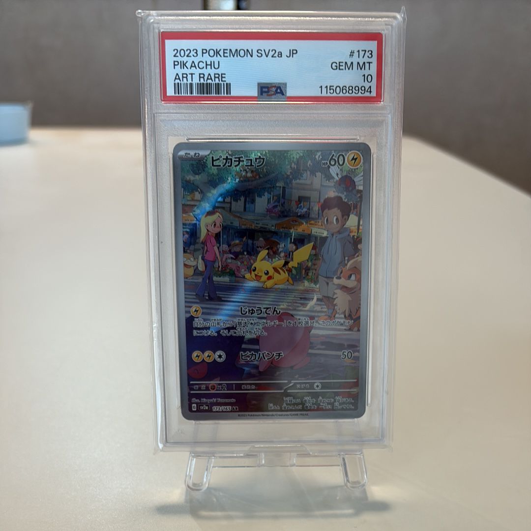 ピカチュウ AR[SV2a 173/165](強化拡張パック「ポケモンカード151」)