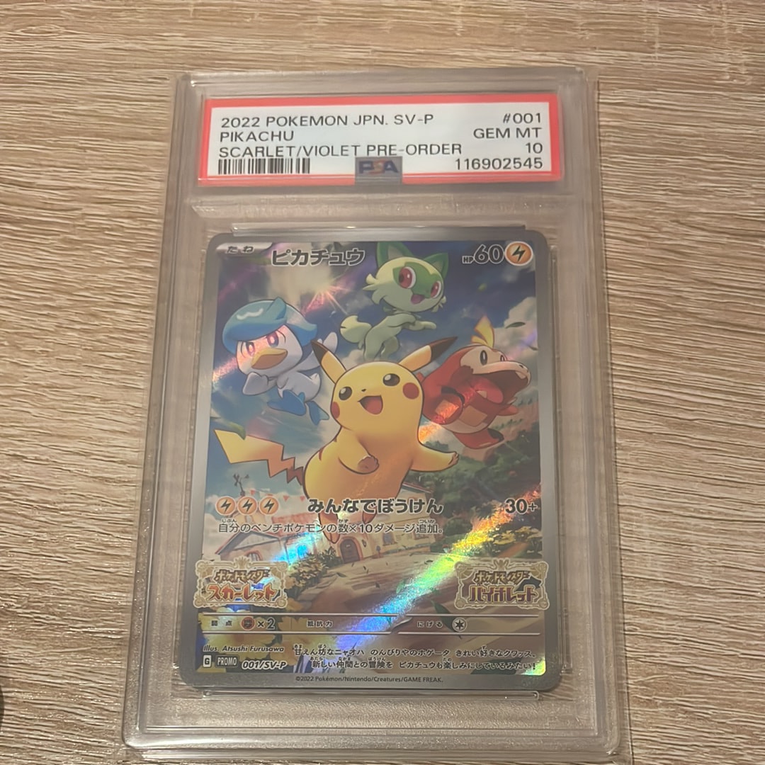 ピカチュウ: プロモ [001/SV-P](プロモーションカード「SV-P」)