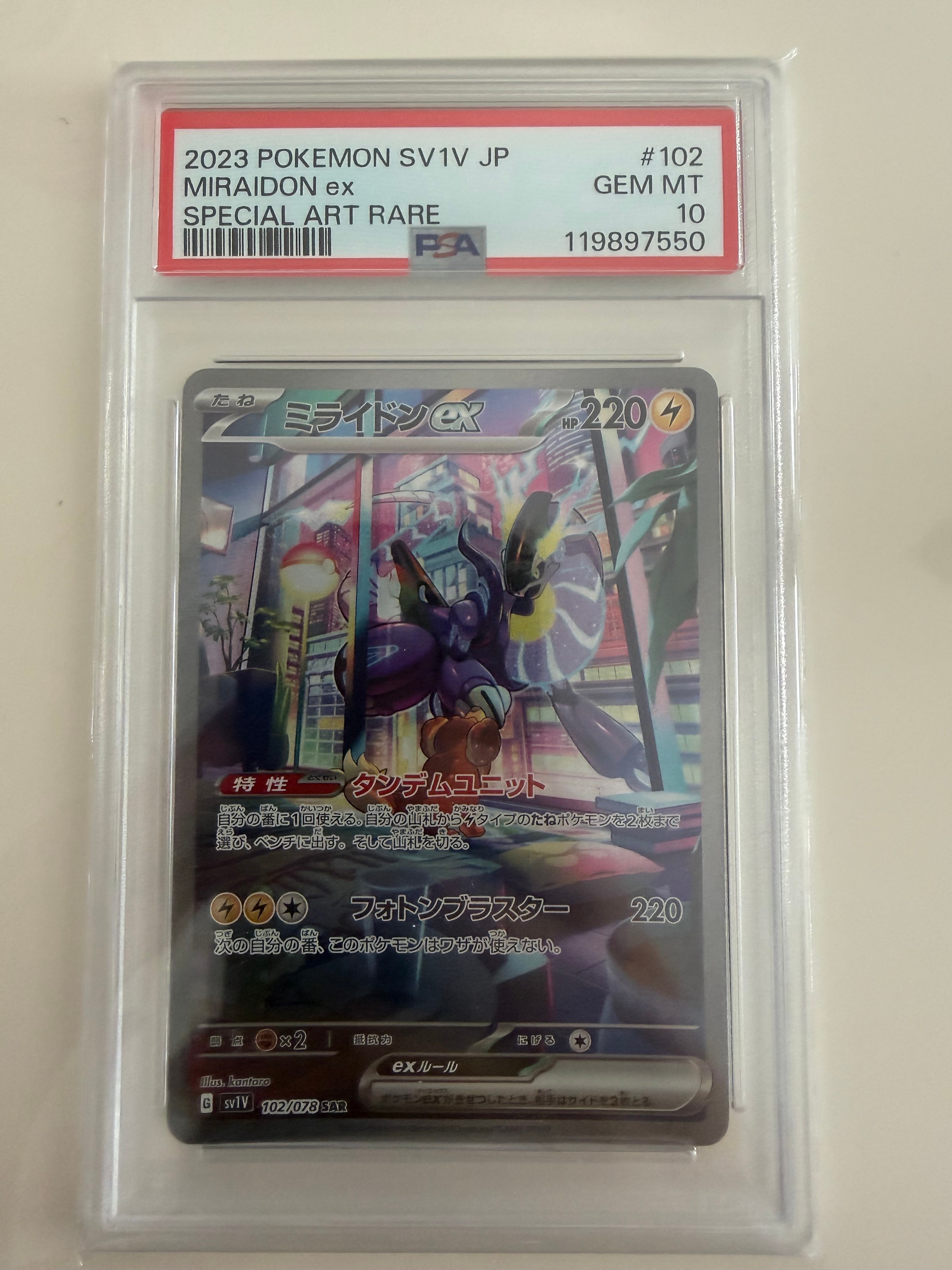 ミライドンex SAR[SV1V 102/078](スカーレット&バイオレット 拡張パック「バイオレットex」)