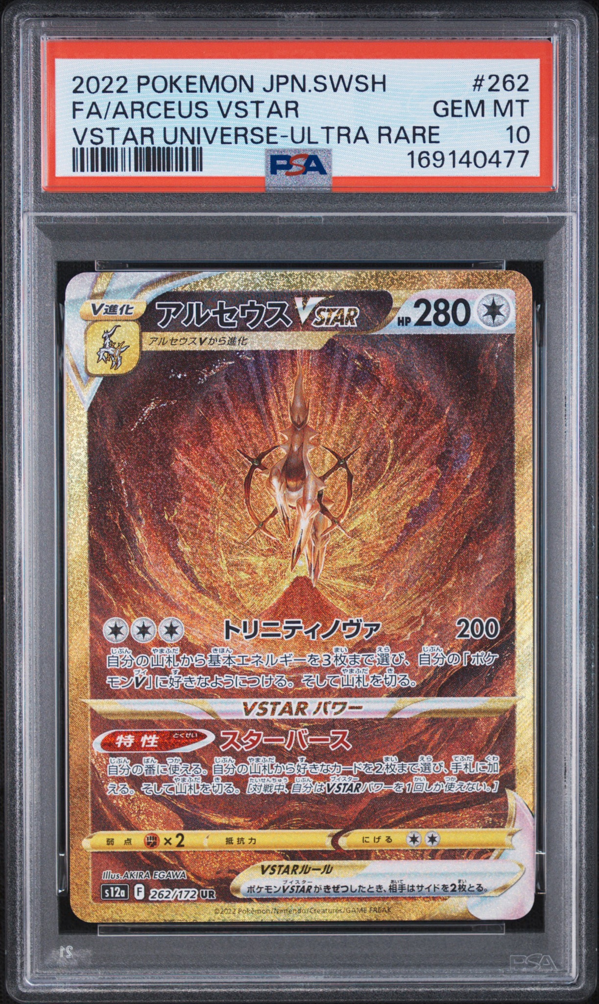 Arceus VSTAR UR[s12a 262/172](High Class Pack "VSTAR Universe")