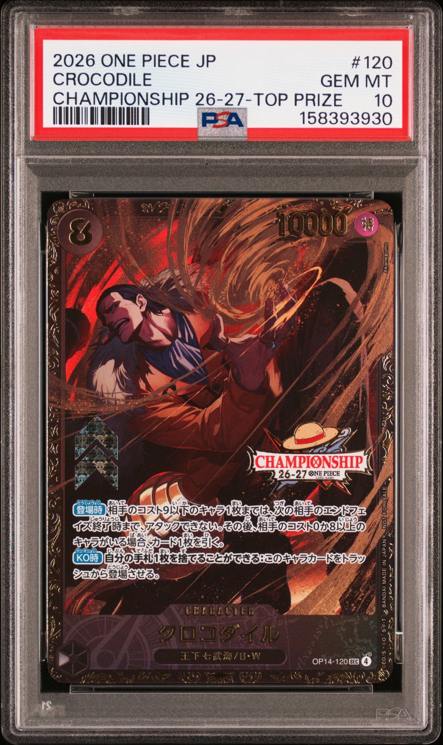 【CGC 10 PRISTINE】クロコダイル【SEC】【PSA10以上】 PSA10】クロコダイル SEC :上位記念品 [OP14-120](プロモーション