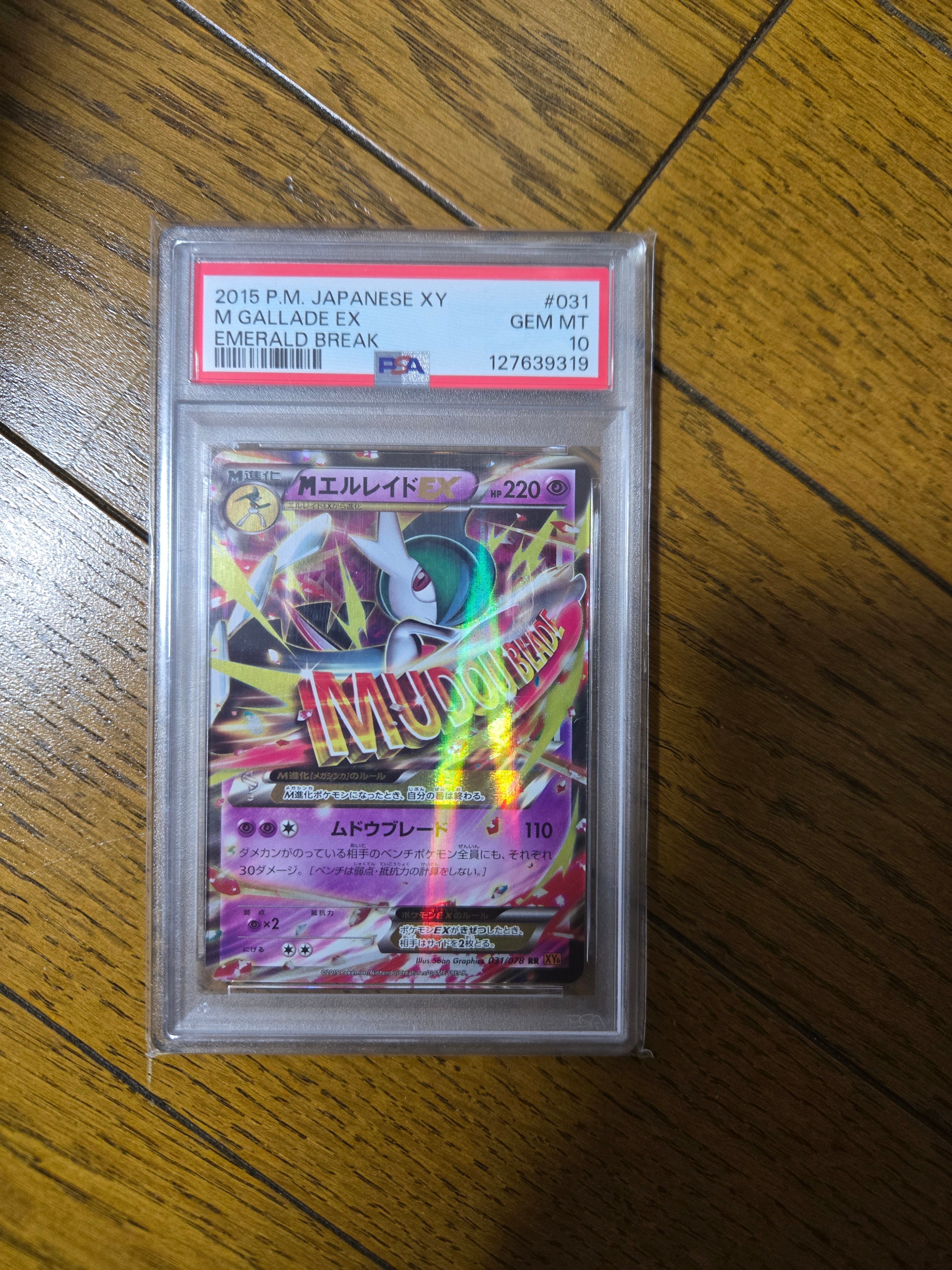 MエルレイドEX RR :1ED [XY6 031/078](拡張パック「エメラルドブレイク」)