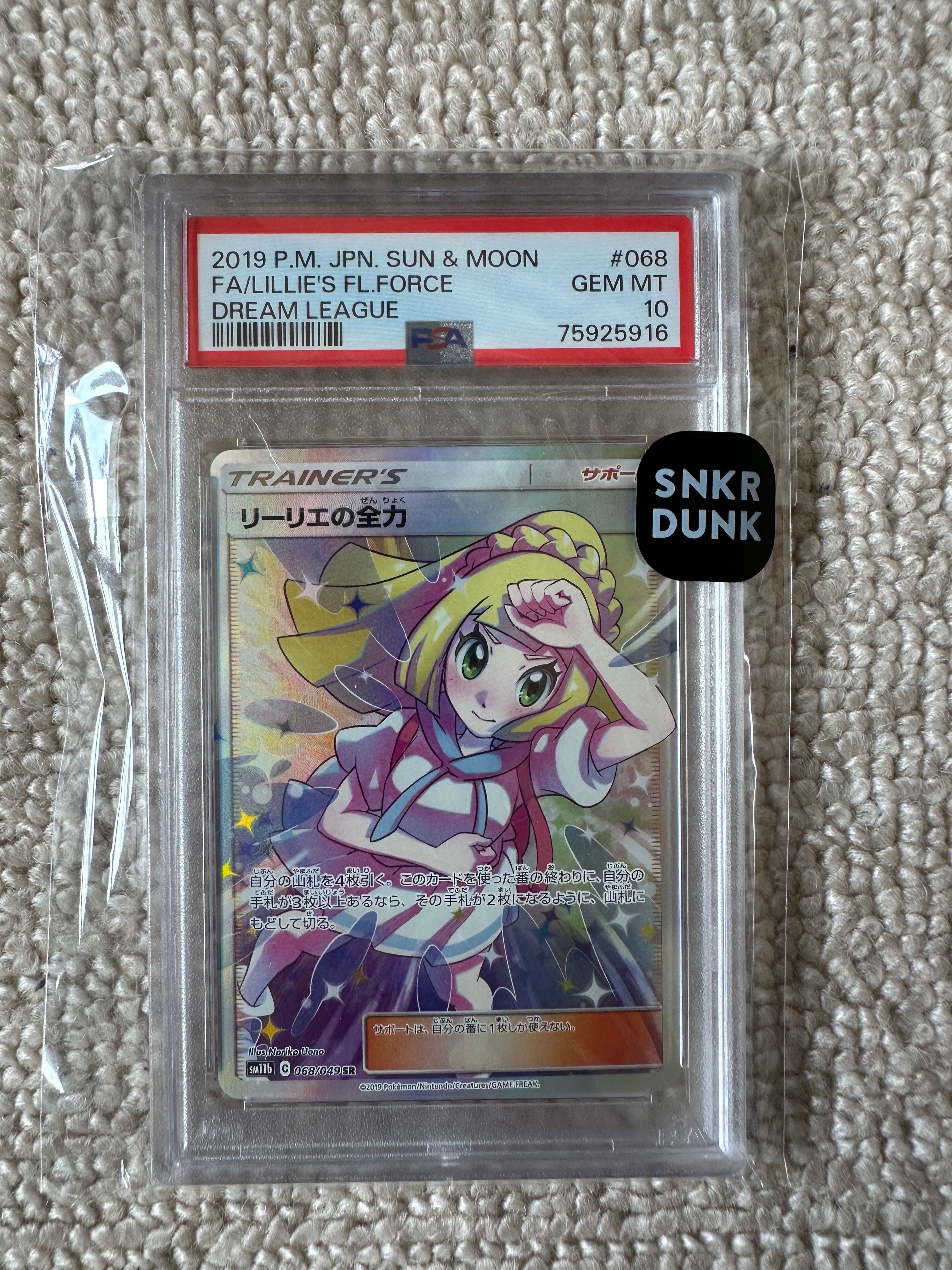 リーリエの全力 SR[SM11b 068/049](強化拡張パック「ドリームリーグ」)