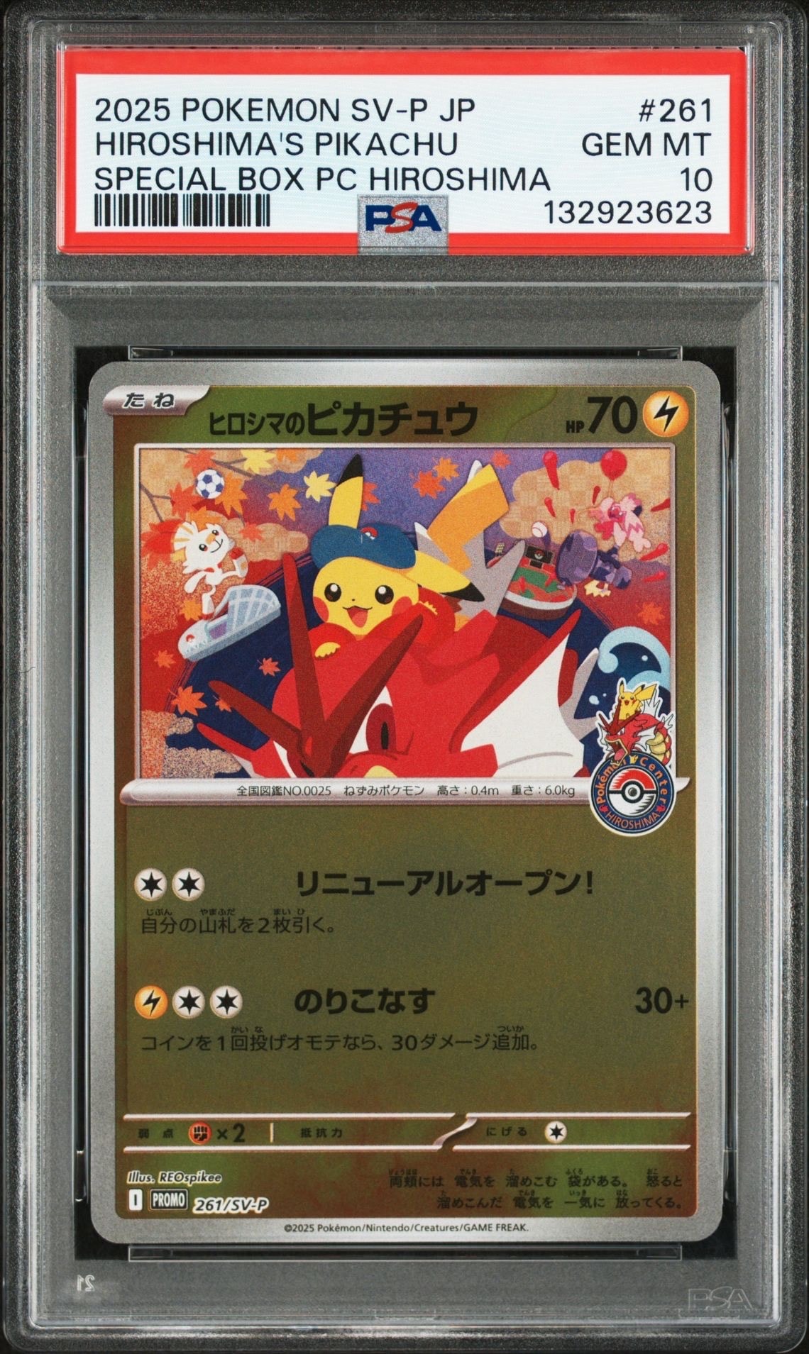 ヒロシマのピカチュウ P [SV-P 261](スペシャルBOX「ポケモンセンターヒロシマ」)